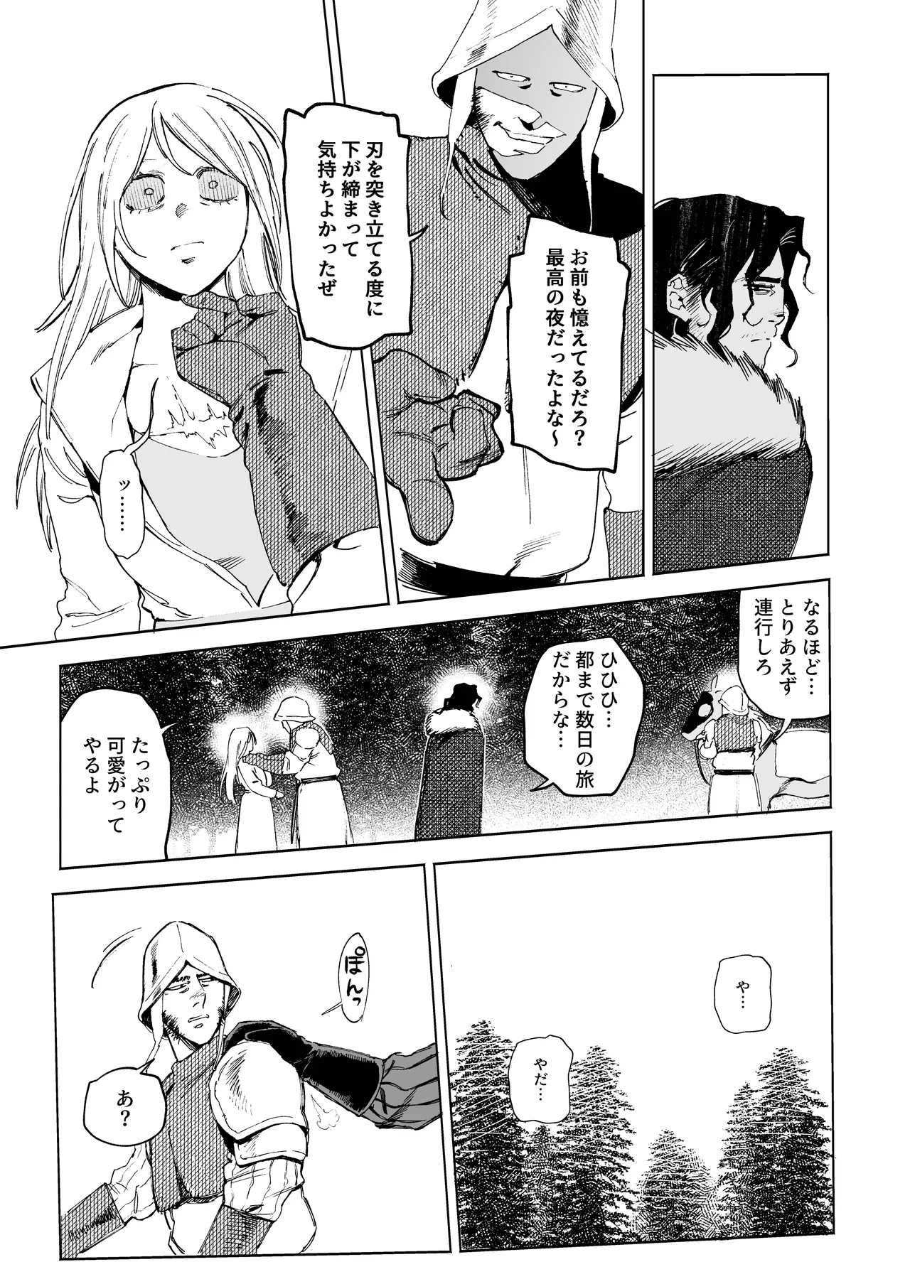 メイデン～娼婦が元騎士の狩人に拾われる話～ Page.33