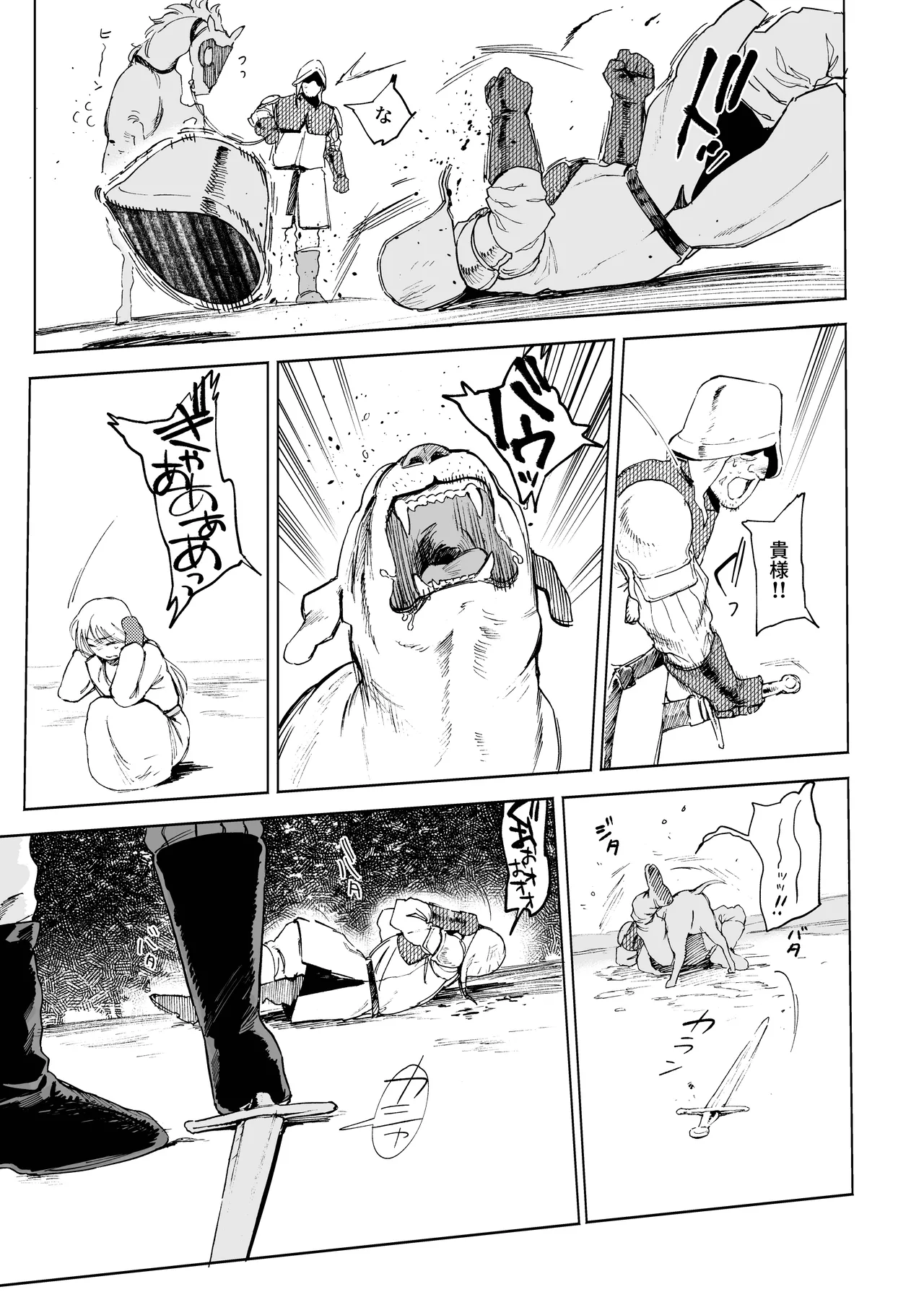 メイデン～娼婦が元騎士の狩人に拾われる話～ Page.35