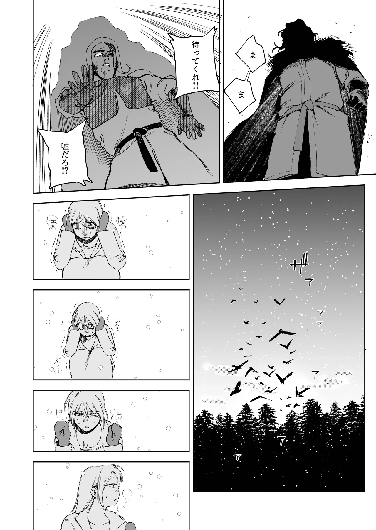 メイデン～娼婦が元騎士の狩人に拾われる話～ Page.36