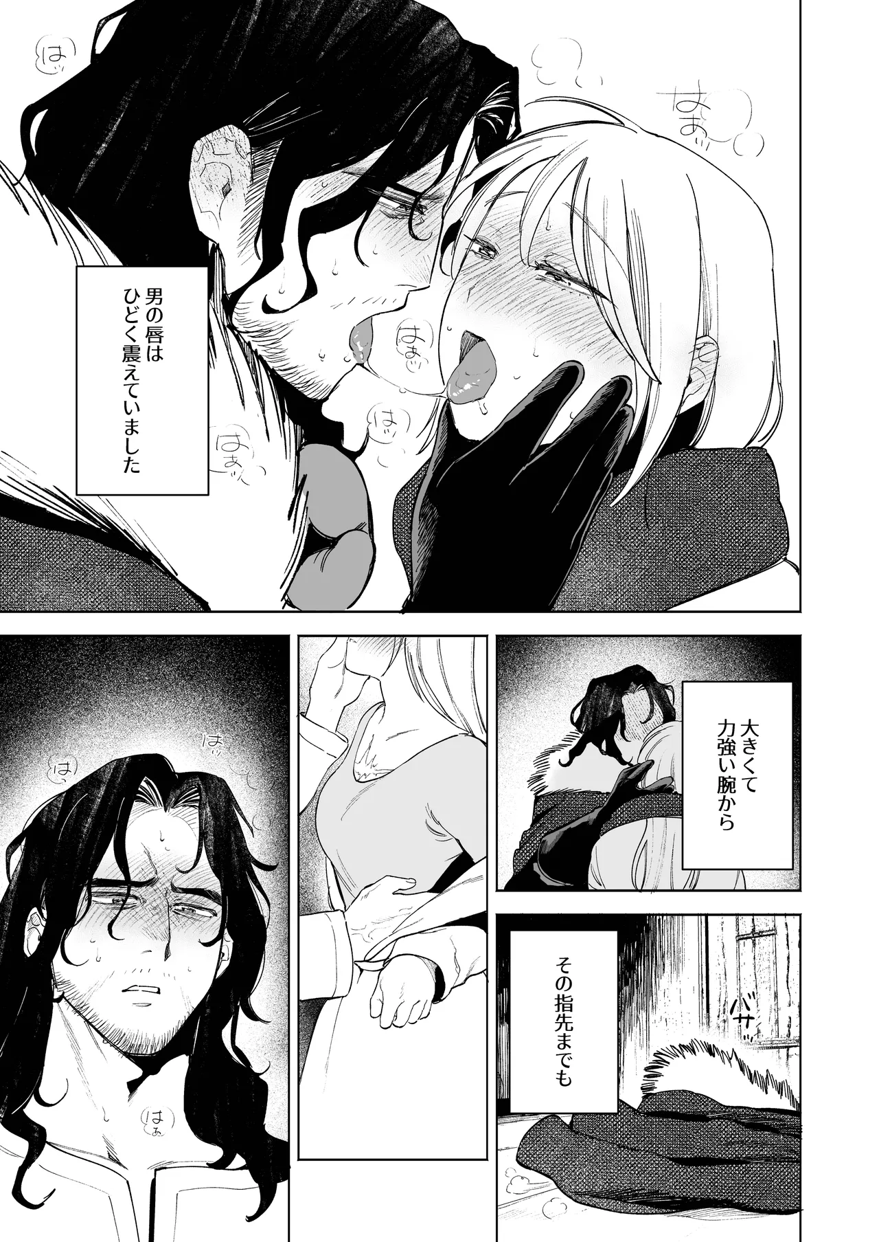 メイデン～娼婦が元騎士の狩人に拾われる話～ Page.43