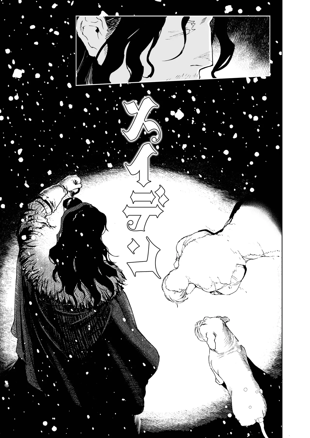 メイデン～娼婦が元騎士の狩人に拾われる話～ Page.5