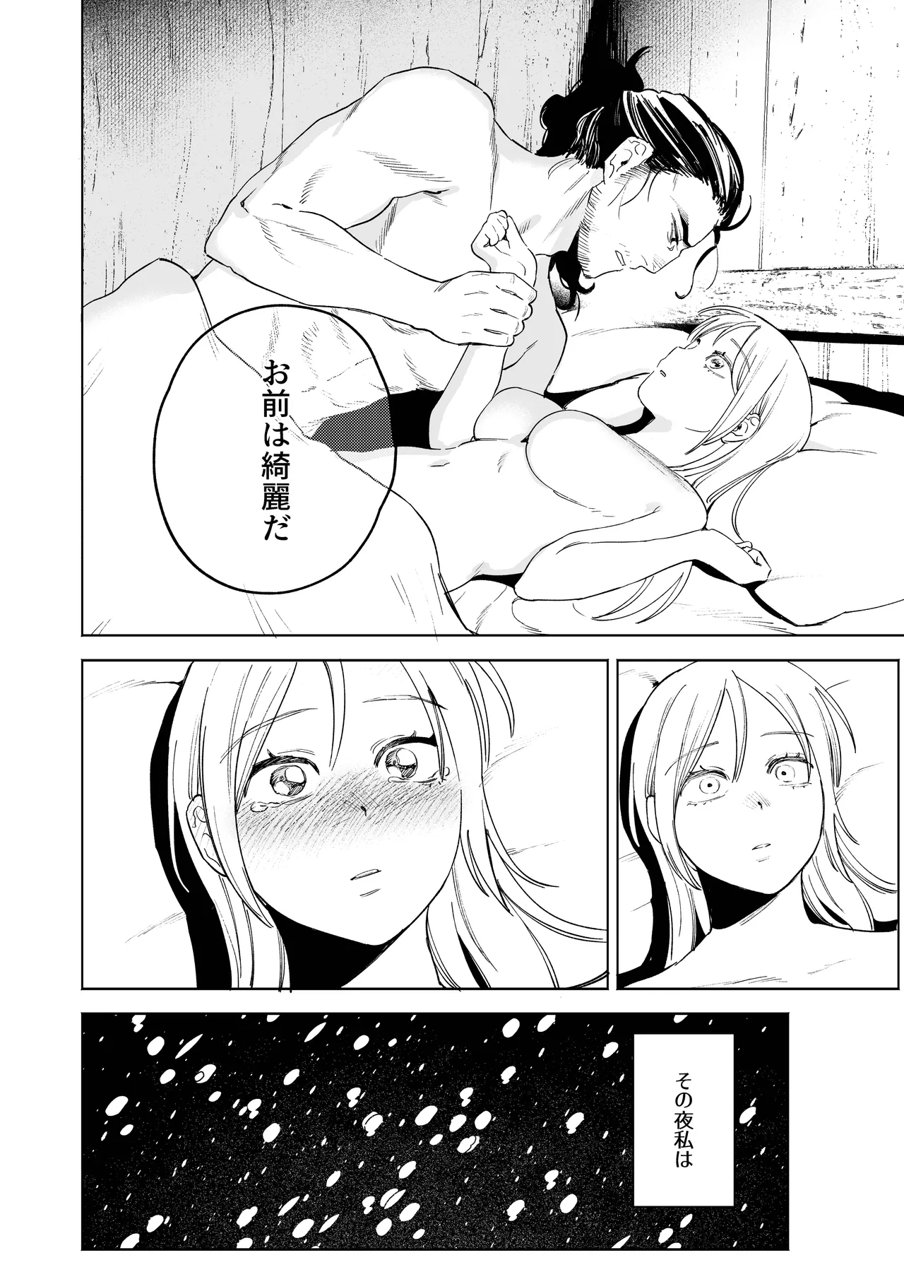 メイデン～娼婦が元騎士の狩人に拾われる話～ Page.54