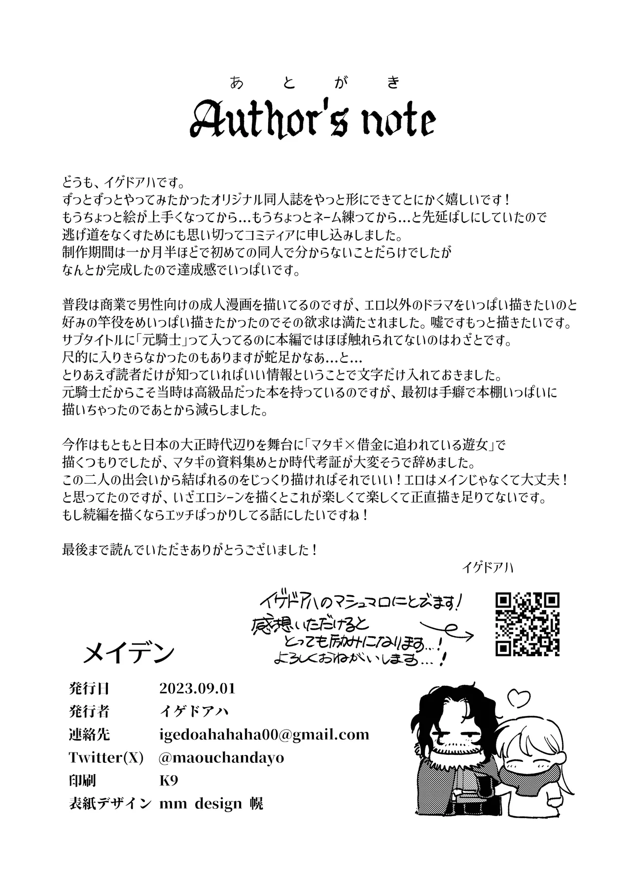 メイデン～娼婦が元騎士の狩人に拾われる話～ Page.56