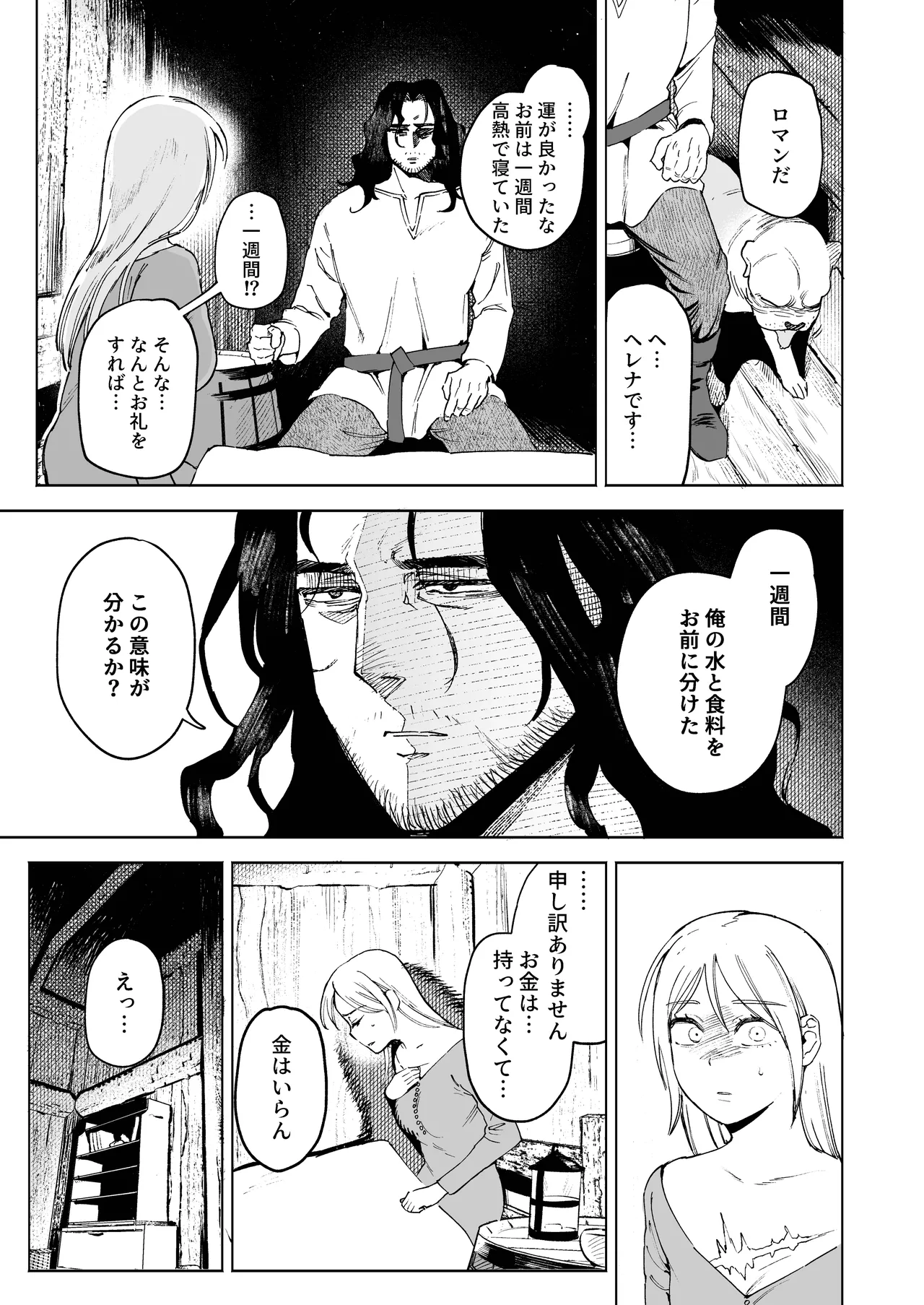 メイデン～娼婦が元騎士の狩人に拾われる話～ Page.9