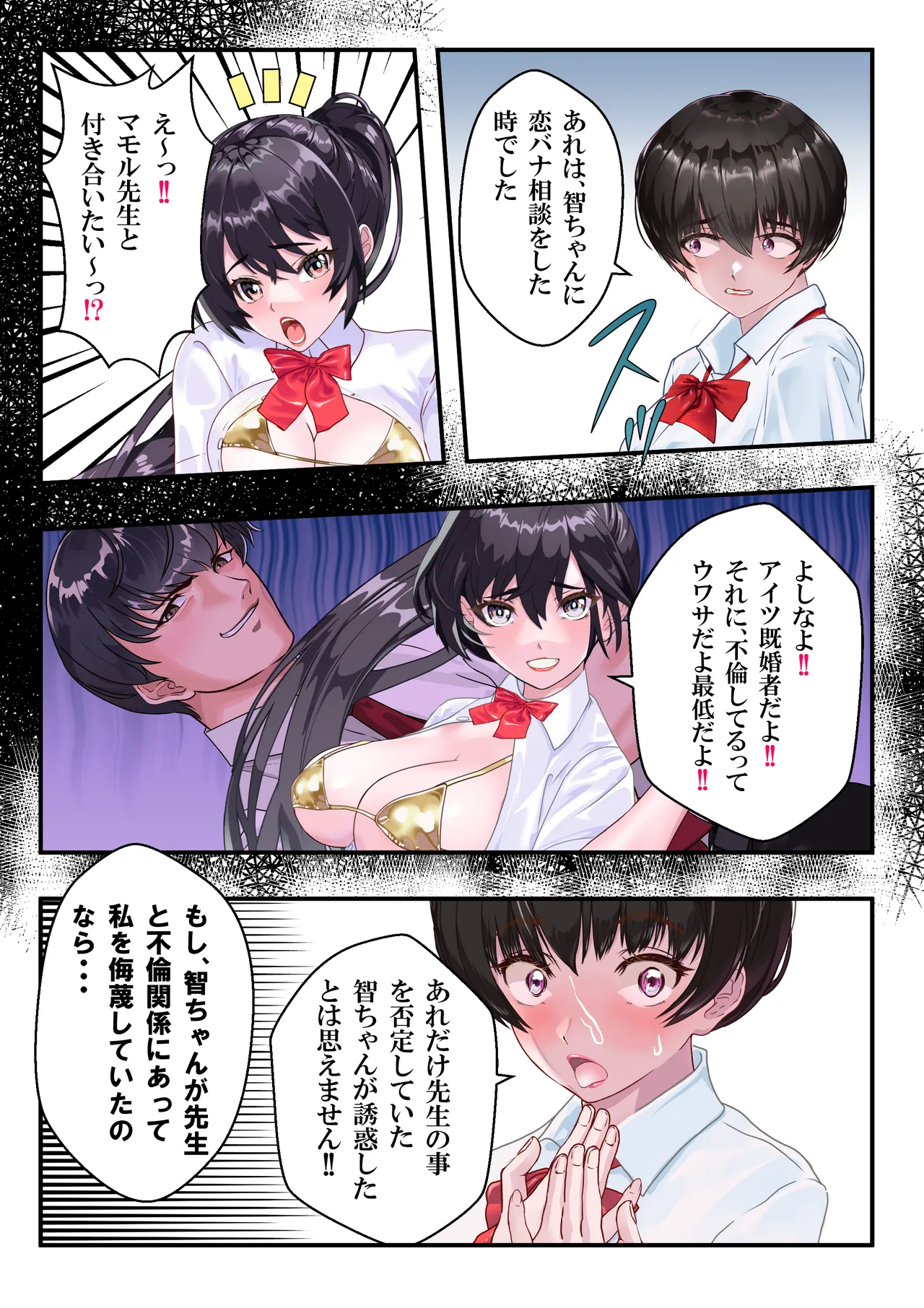 第１５話 ブリブリ❤ Page.14