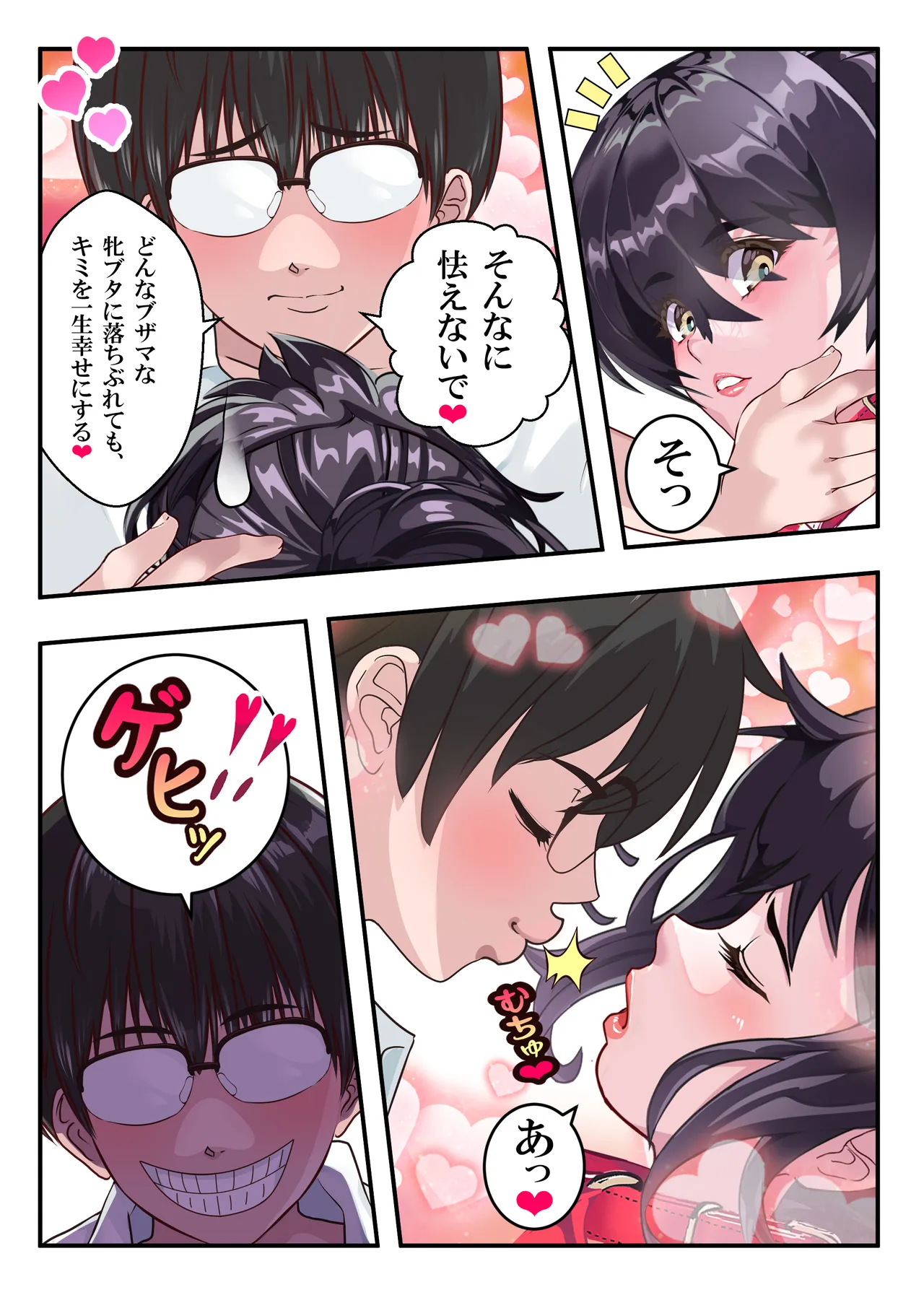 第１５話 ブリブリ❤ Page.50