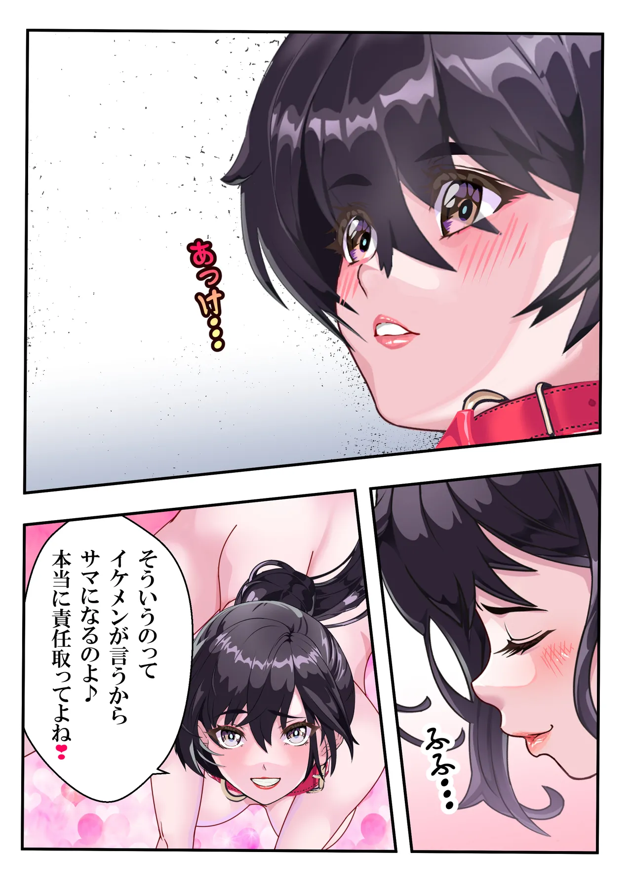 第１５話 ブリブリ❤ Page.51