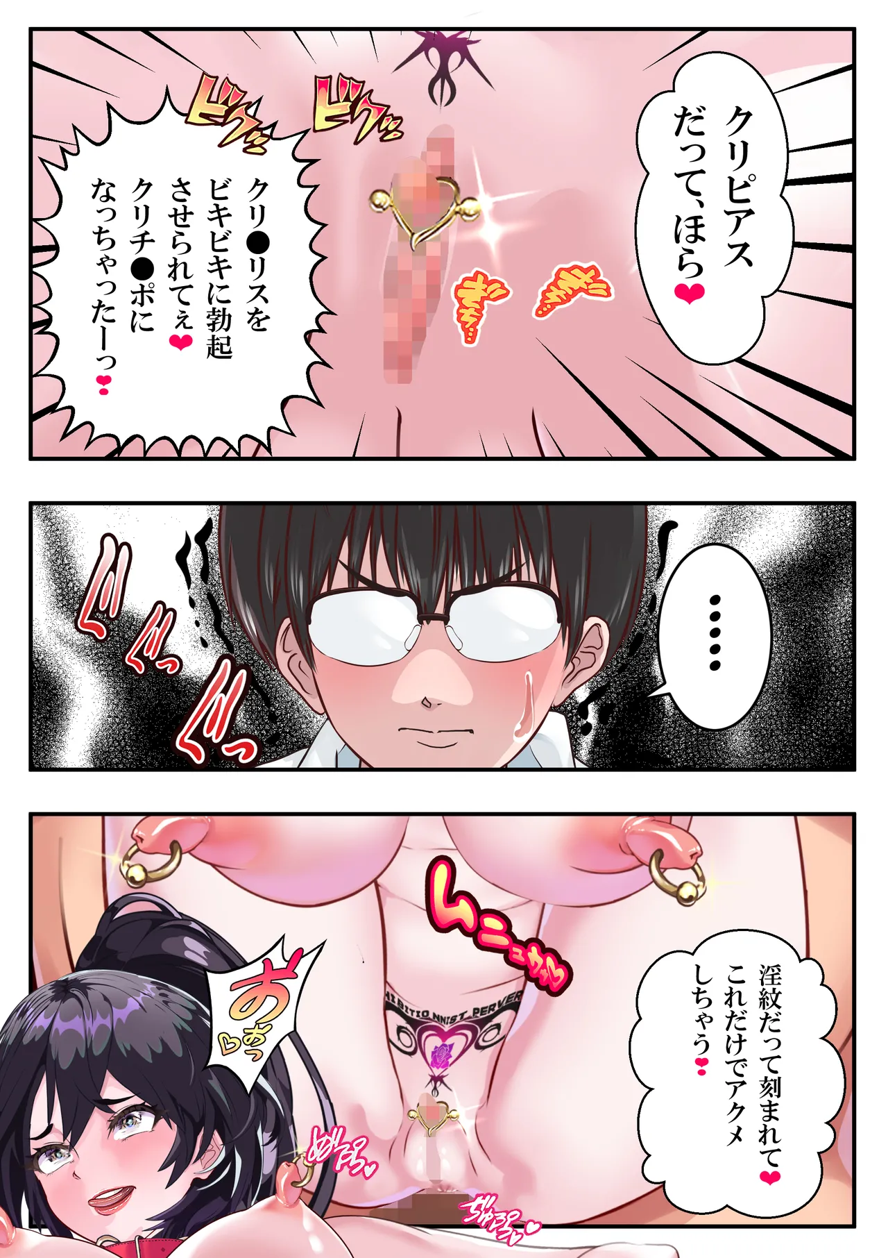 第１５話 ブリブリ❤ Page.83