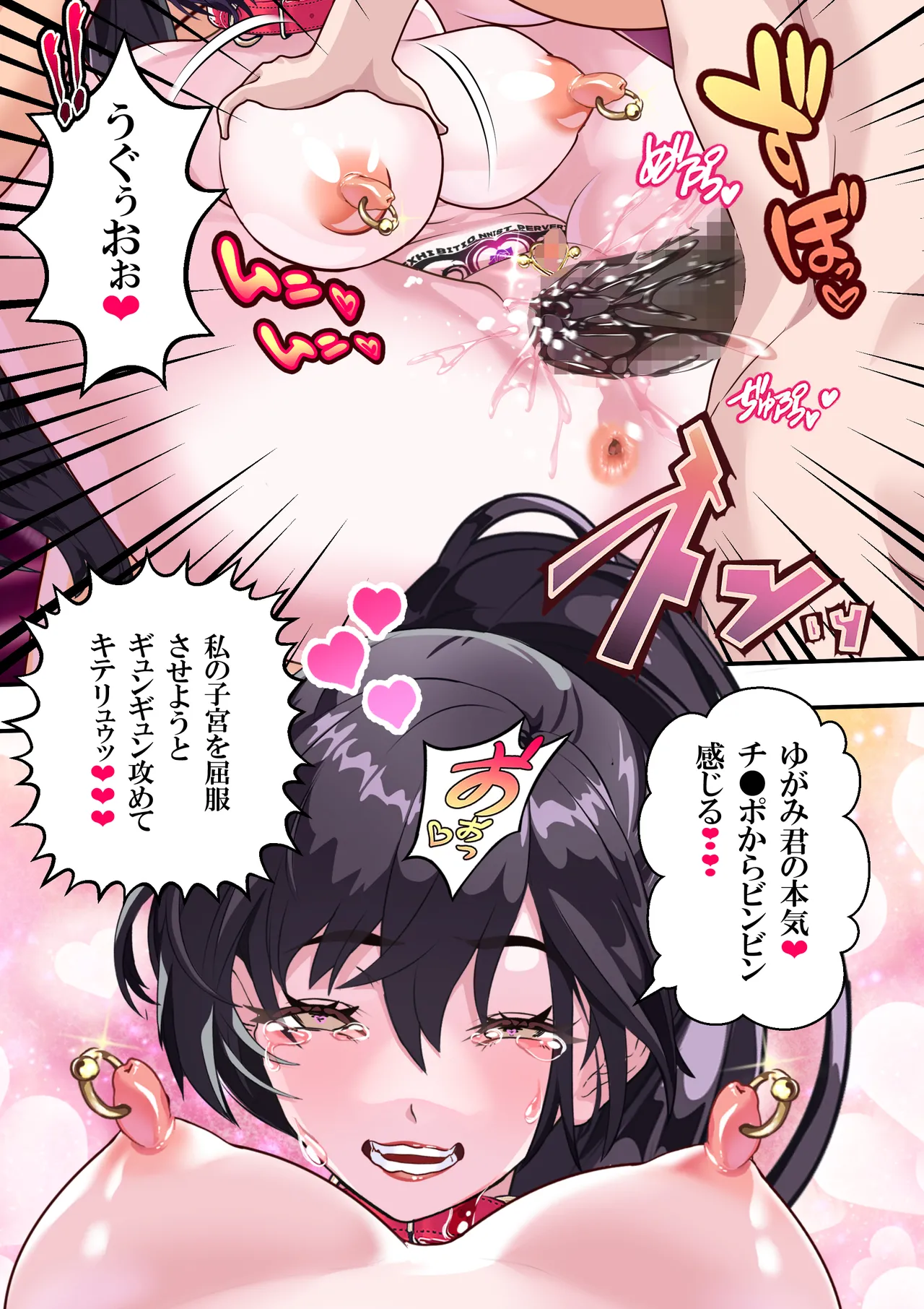 第１５話 ブリブリ❤ Page.86