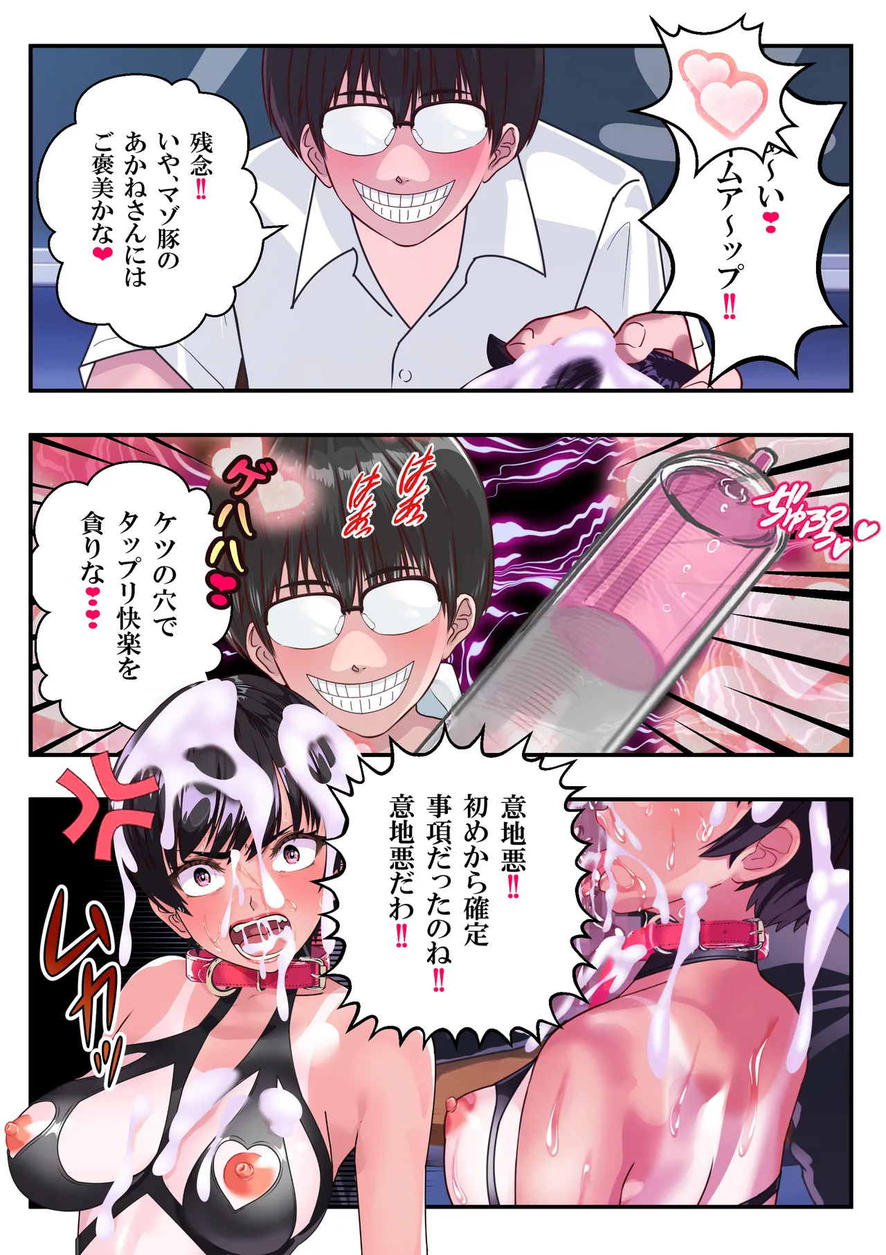 アナザー９❤ Page.30