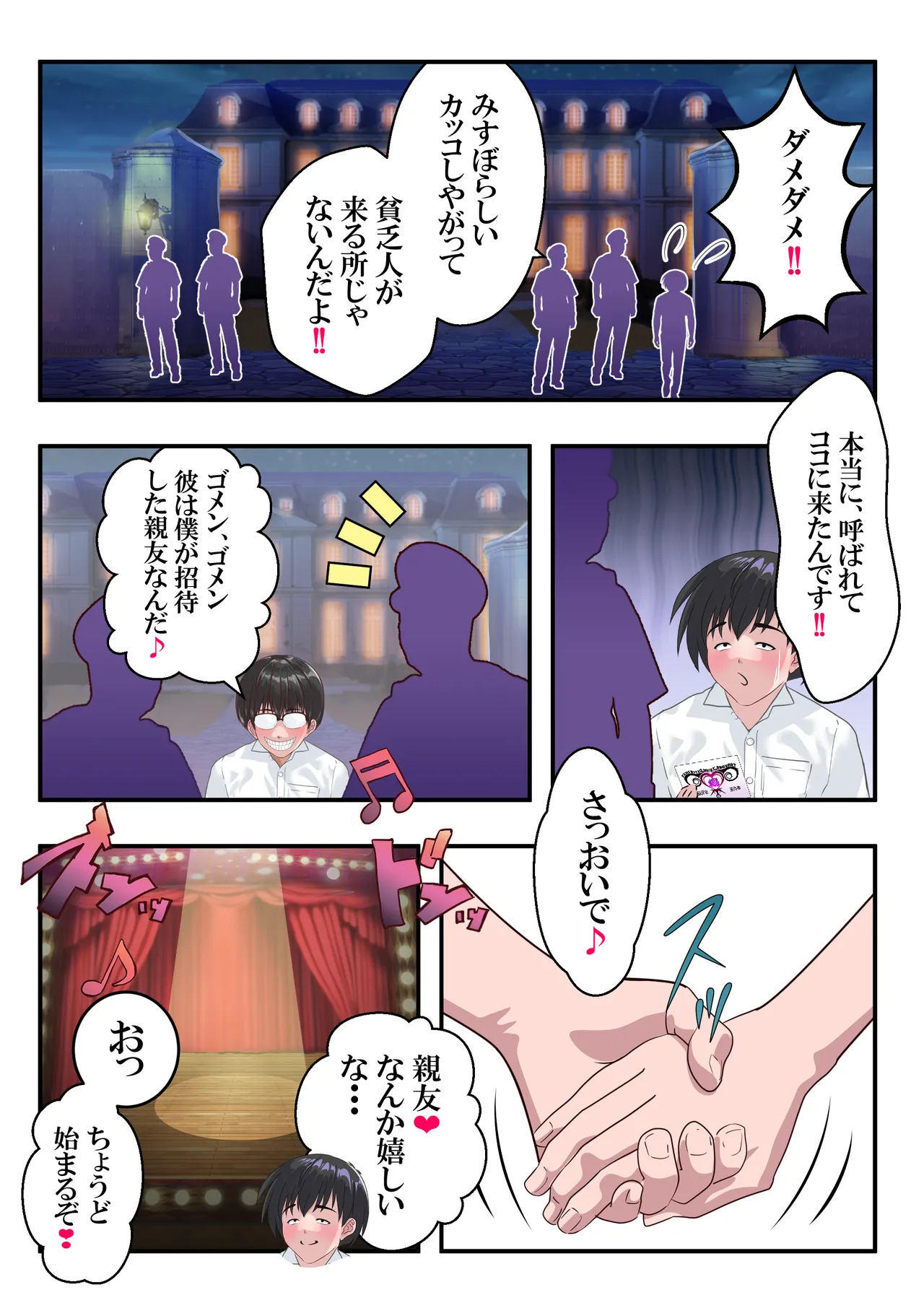 第２０話 牝の顔❤ Page.64