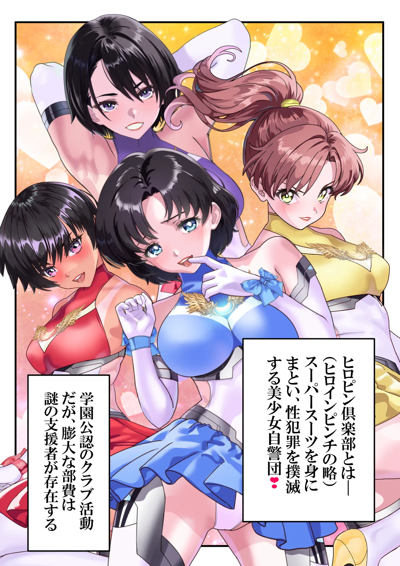 ヒロピン倶楽部亜美❤第１４話 Page.3