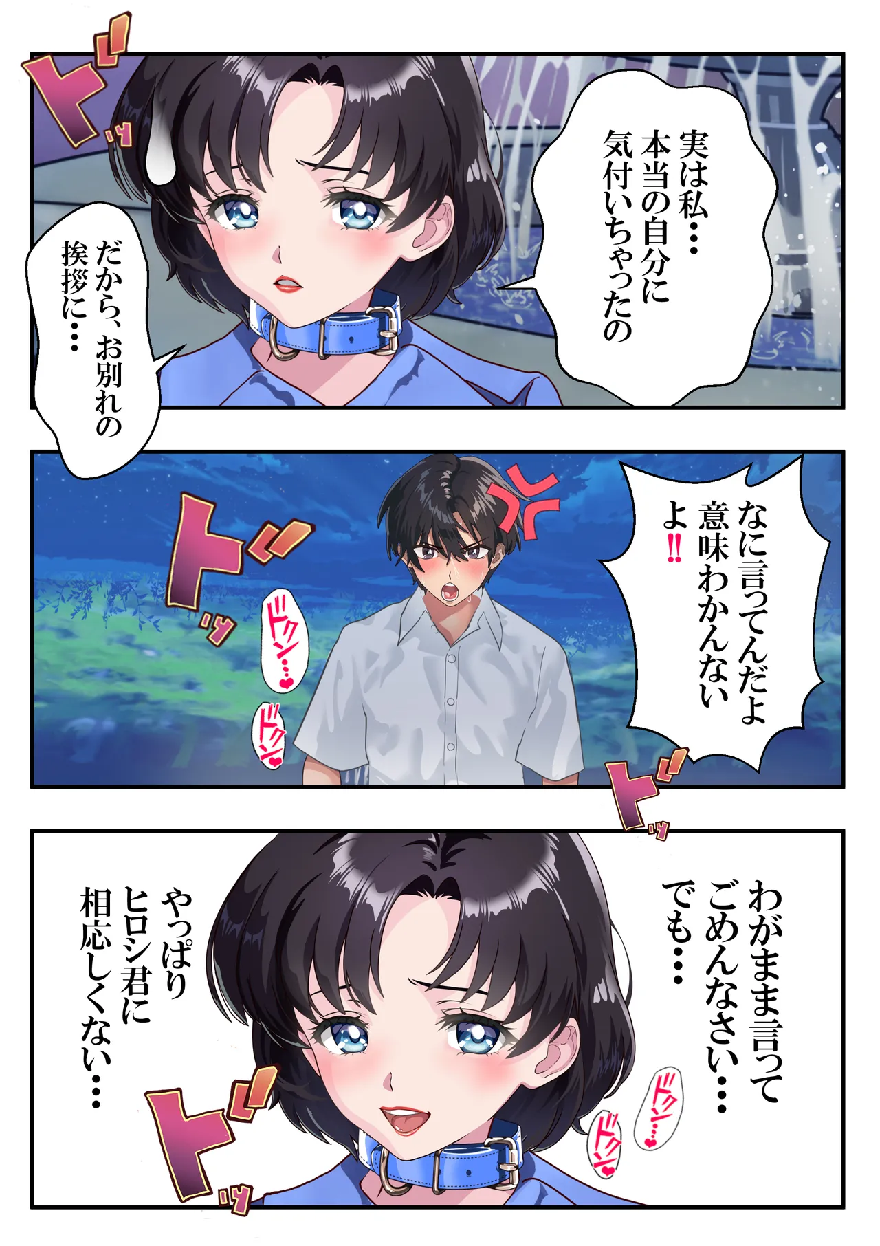 ヒロピン倶楽部亜美❤第１４話 Page.79