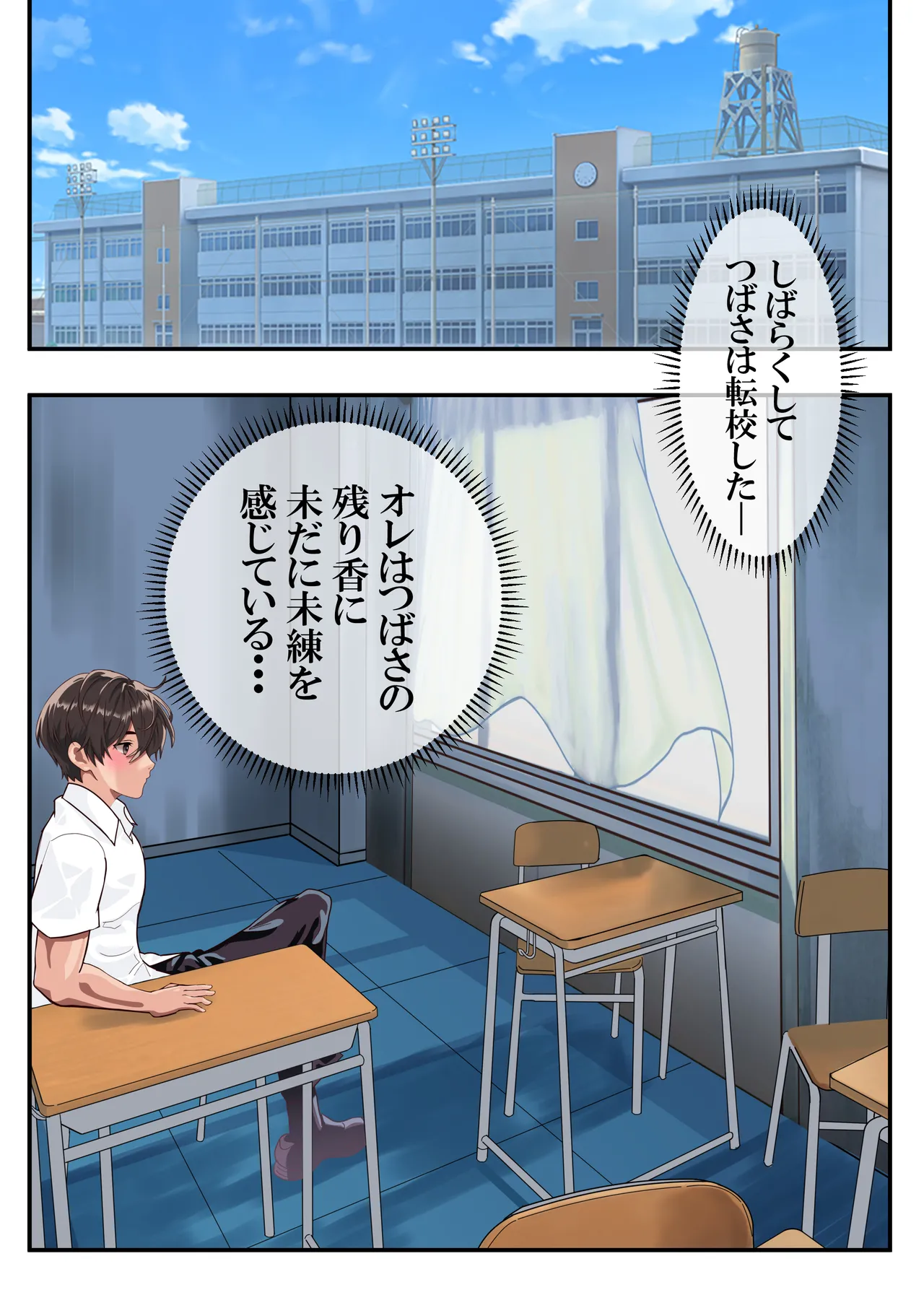 つばさ腰抜けるまで❤第15話 Page.80