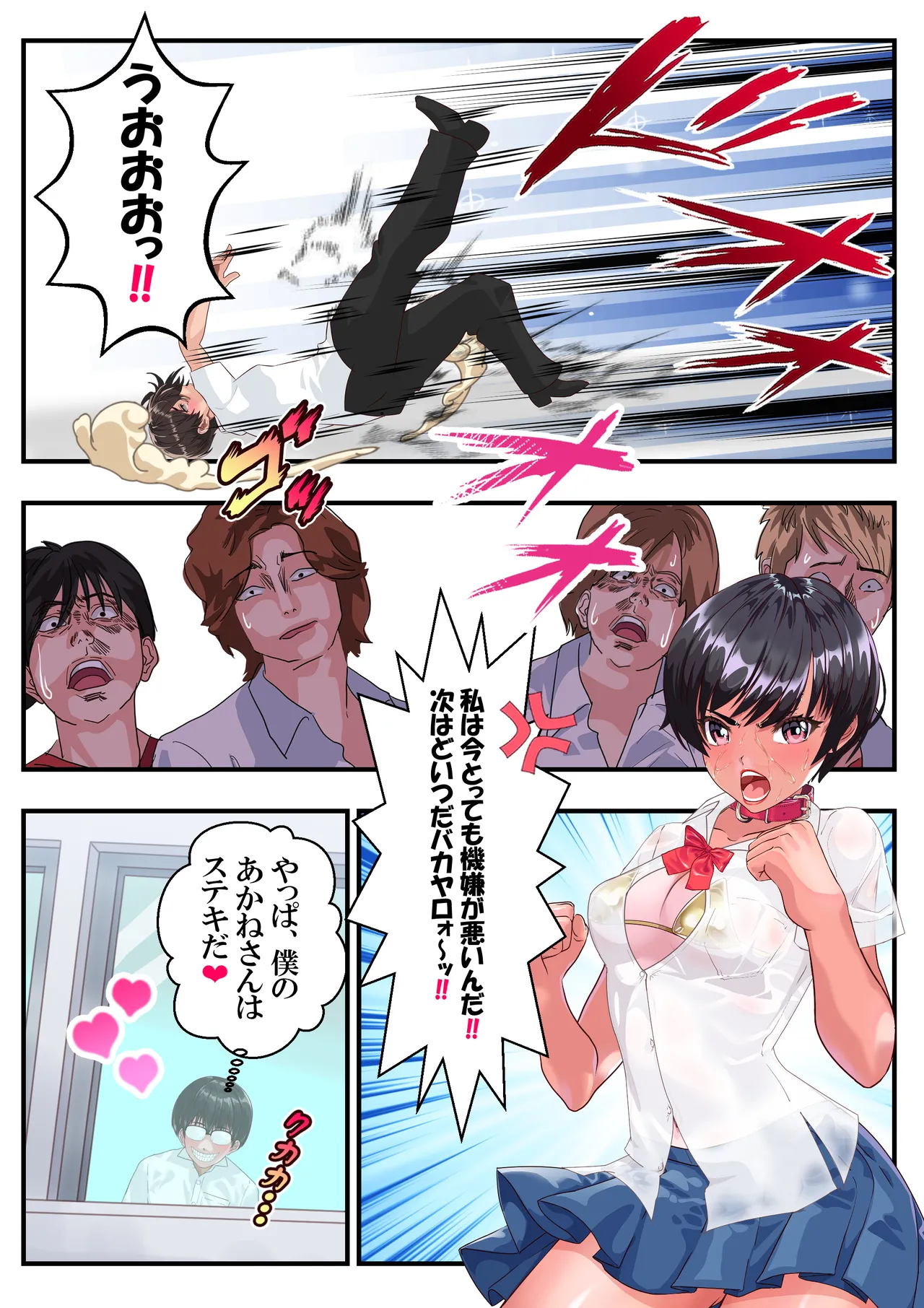 日焼け番長あかね４❤第11話 Page.10