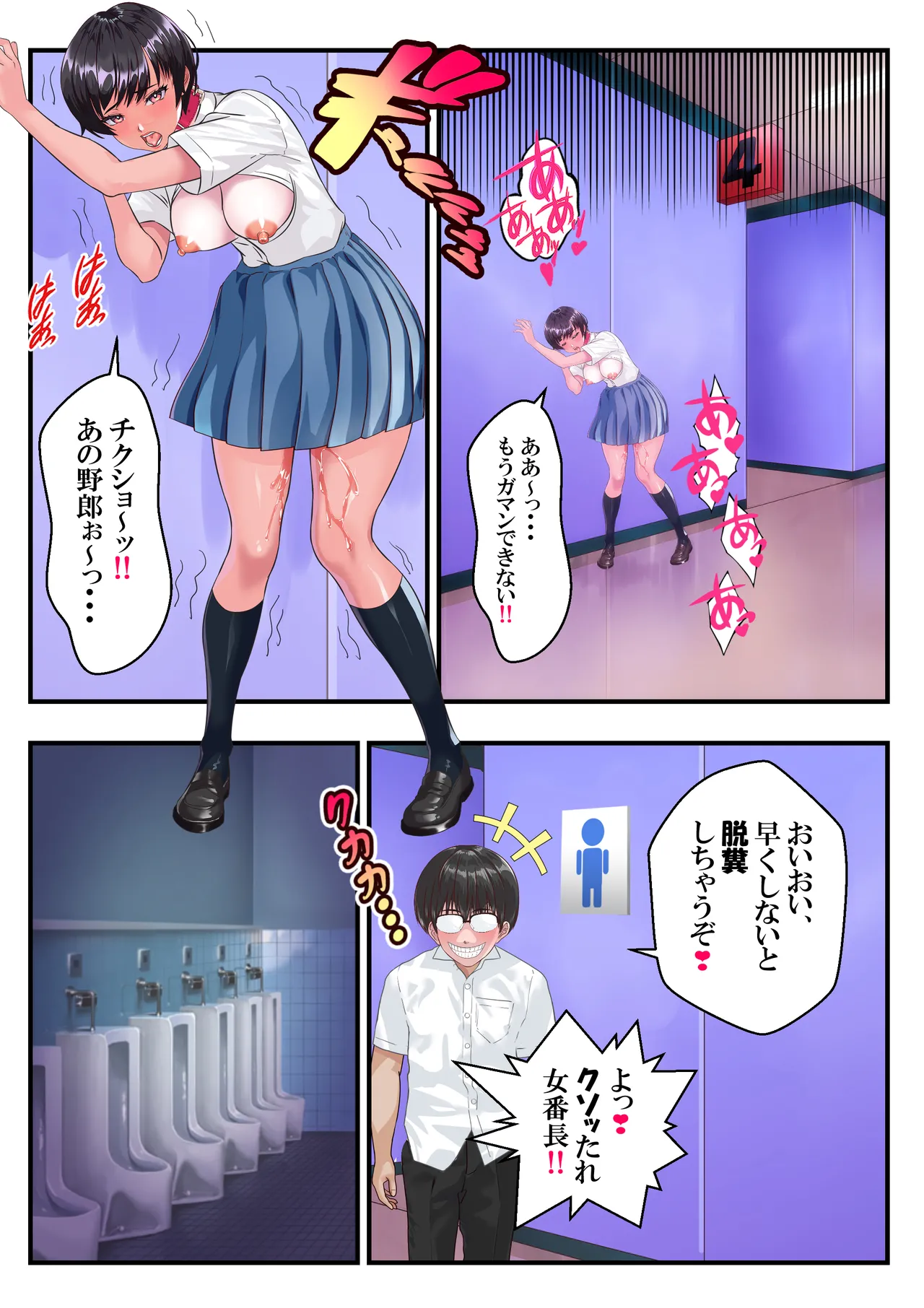 日焼け番長あかね４❤第11話 Page.34