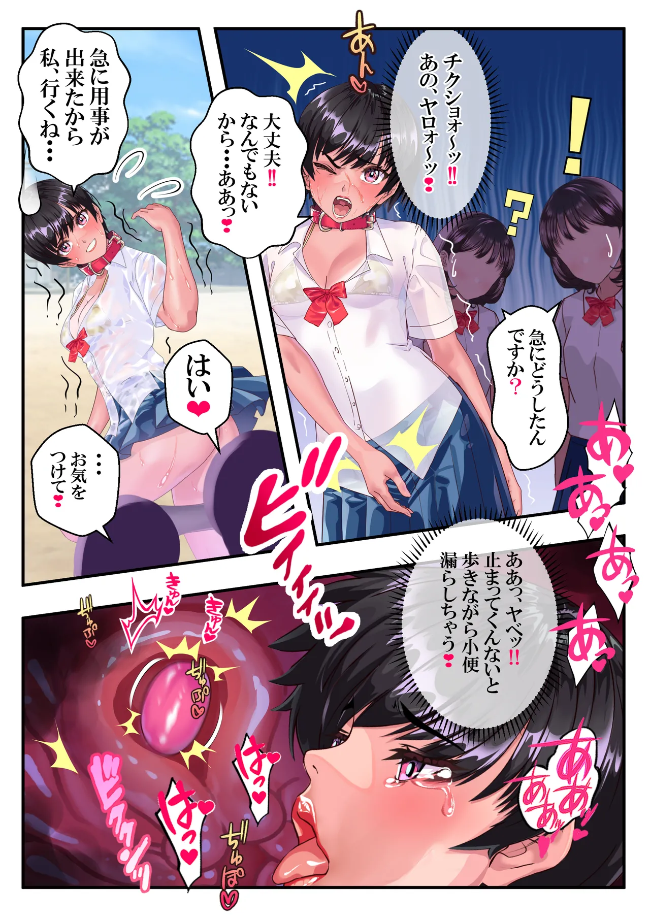 第１４話 歪んだ愛情❤ Page.7