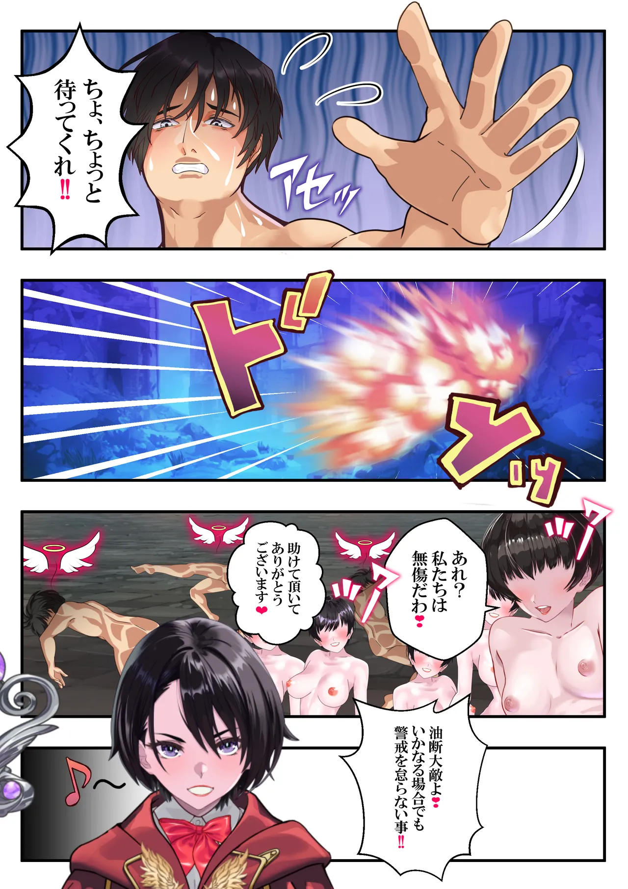 恥辱のカナタ❤ Page.16
