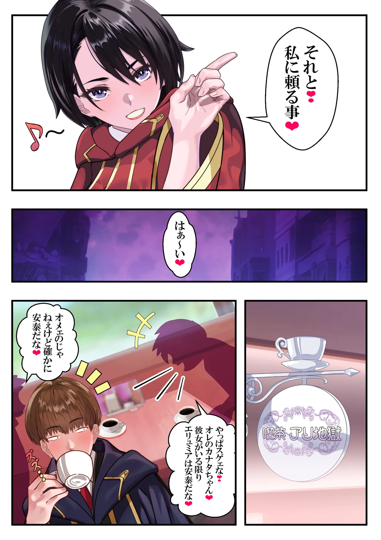 恥辱のカナタ❤ Page.17