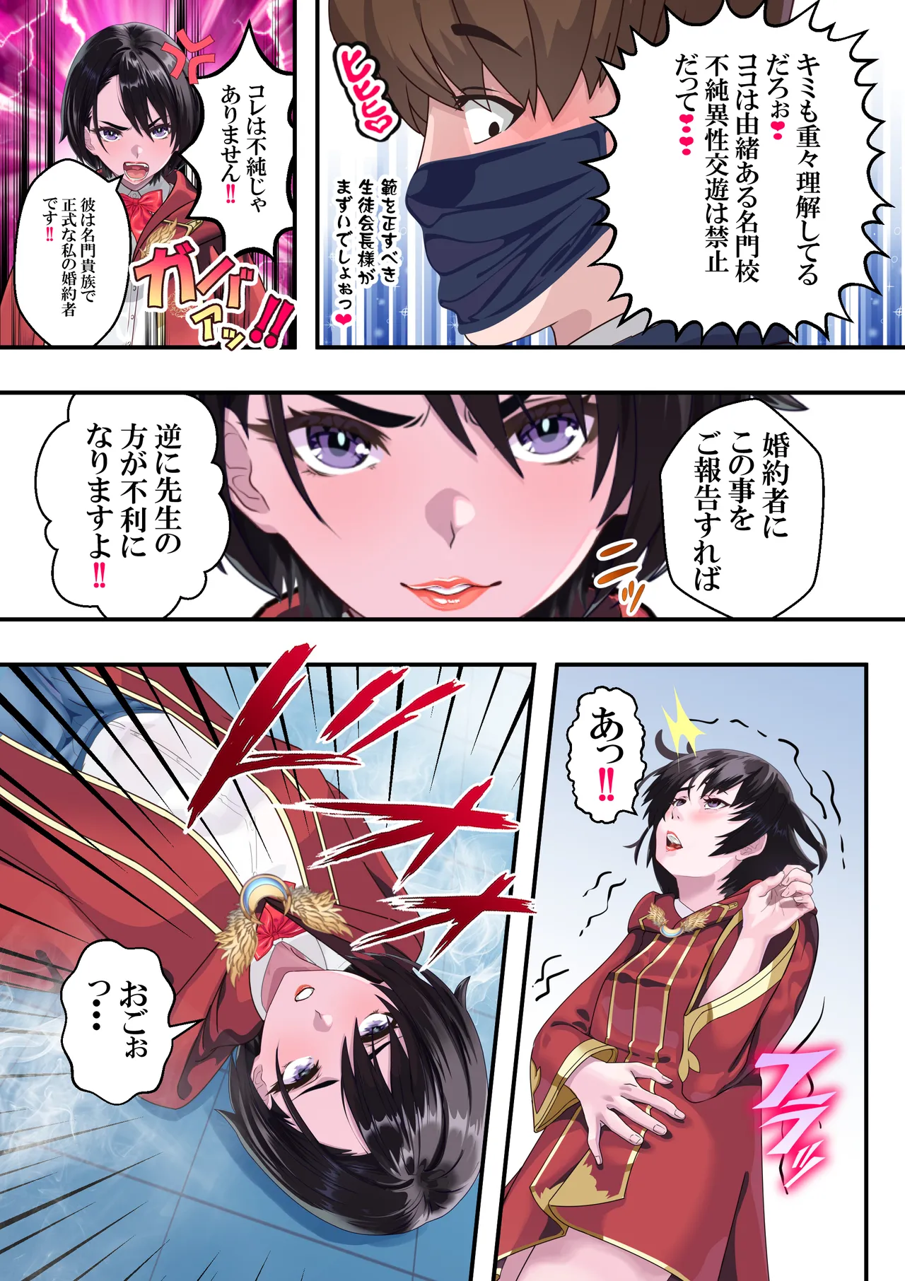 恥辱のカナタ❤ Page.21