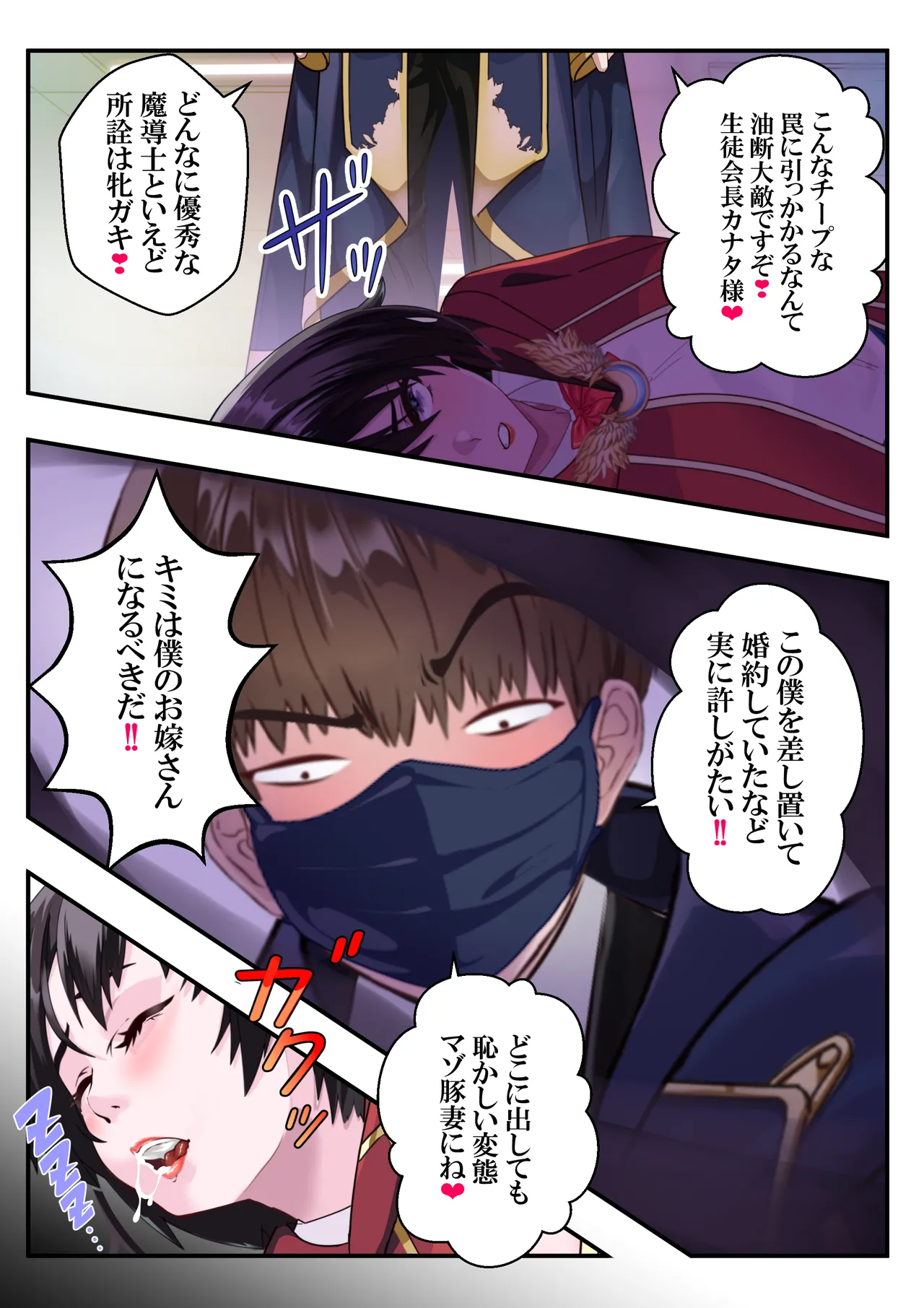 恥辱のカナタ❤ Page.22