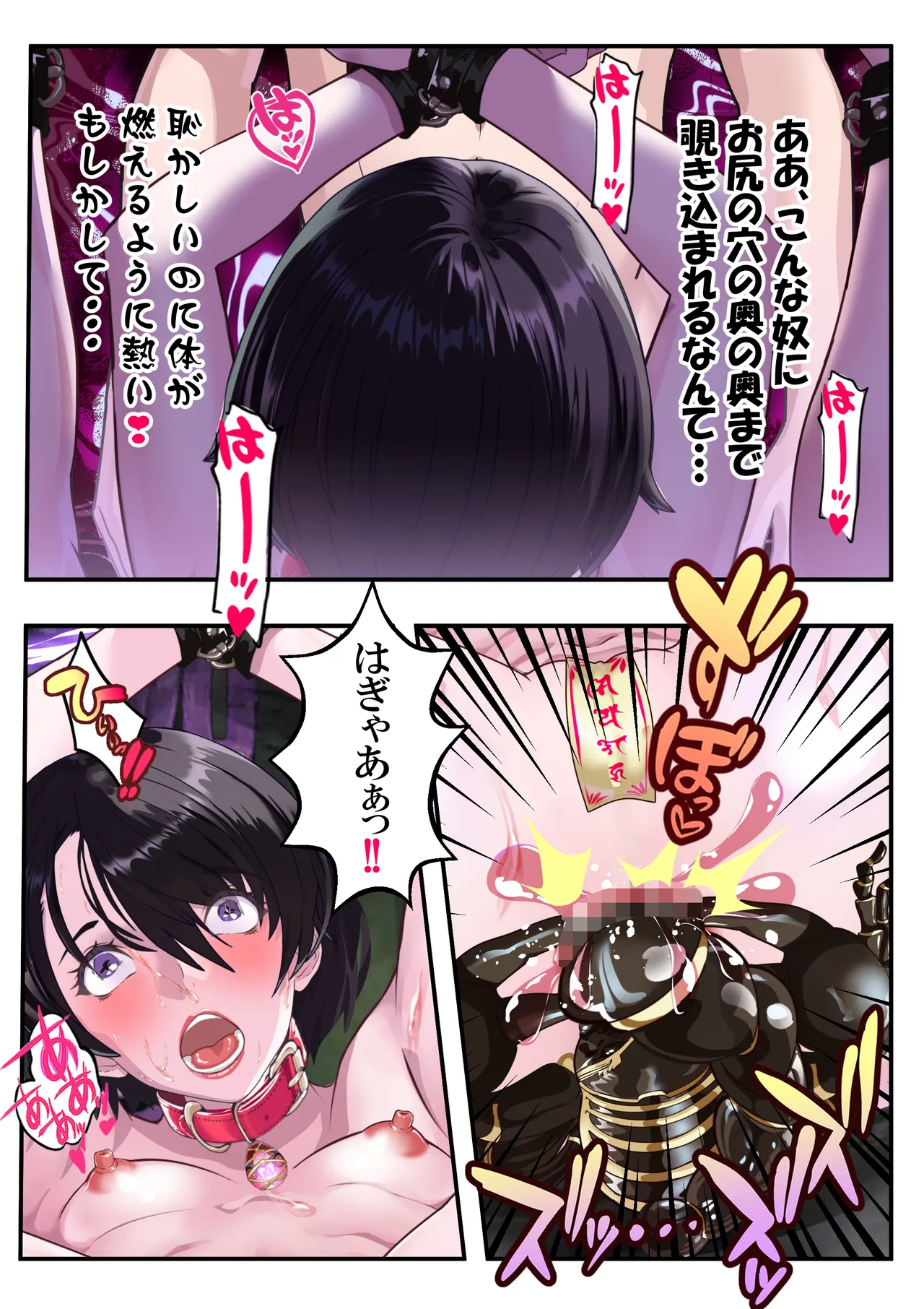 恥辱のカナタ❤ Page.56