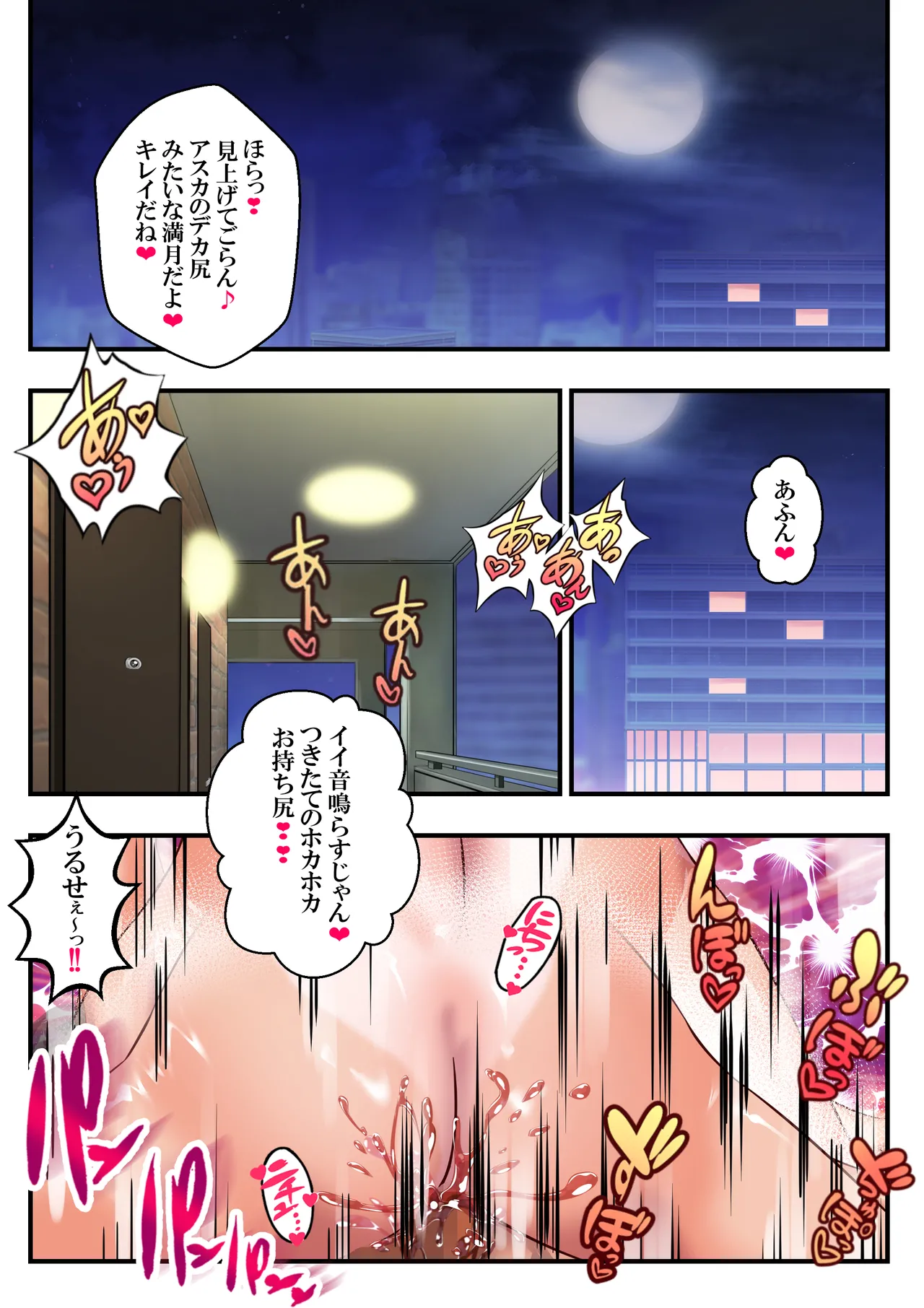 武闘派教師アスカを❤第2話 Page.2