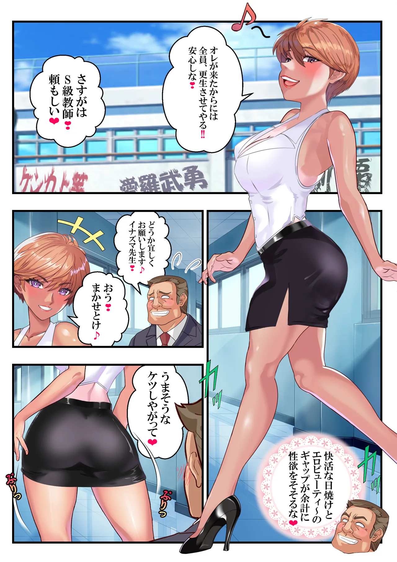 ヤンキー教師イナズマ❤ Page.23