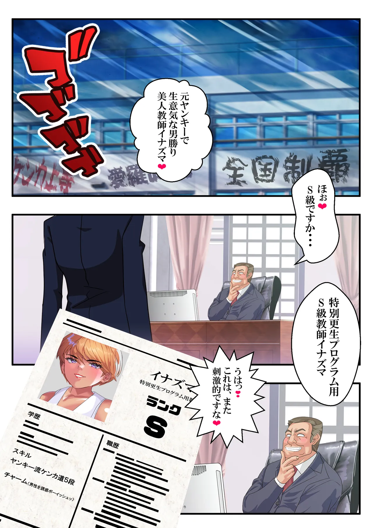 ヤンキー教師イナズマ❤ Page.3