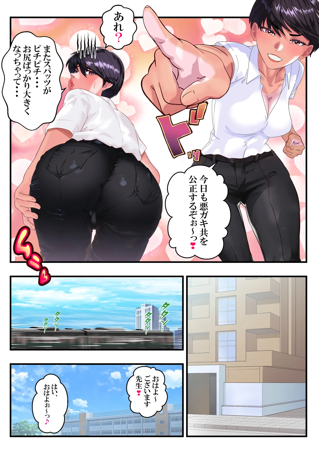キン蹴り教師マキナ❤第18話 Page.13