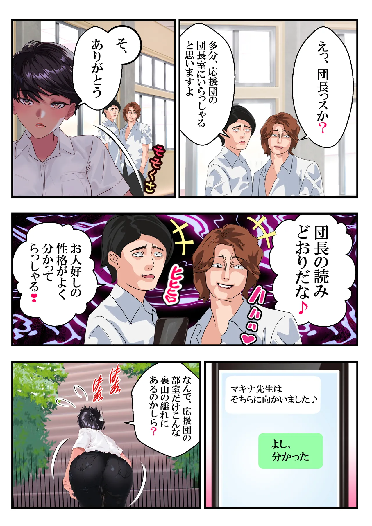 キン蹴り教師マキナ❤第18話 Page.23