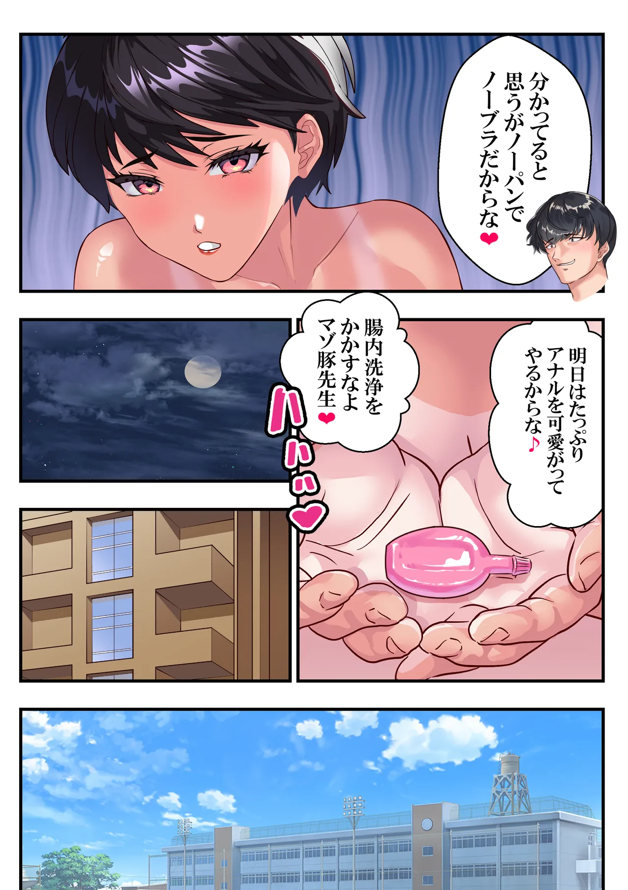 キン蹴り教師マキナ❤第18話 Page.67