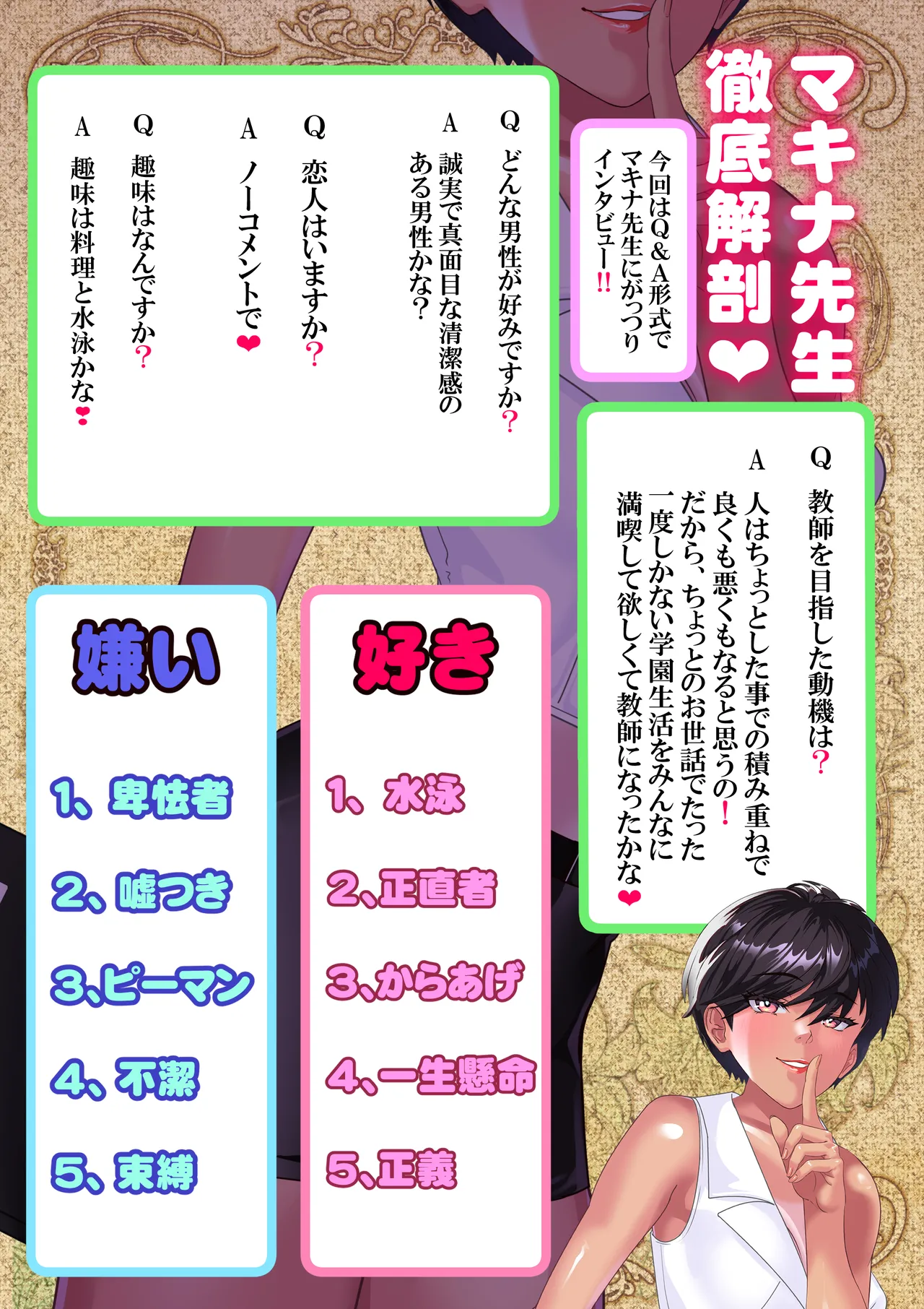 キン蹴り教師マキナ❤第18話 Page.97