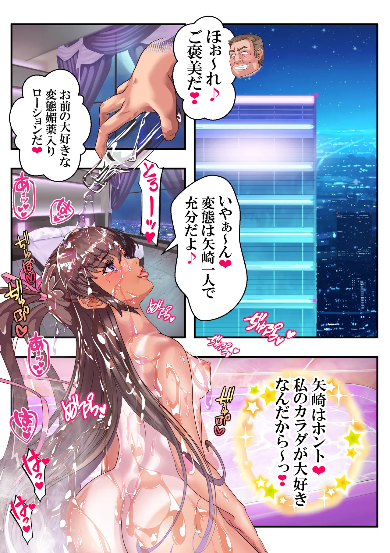 第13 話 びっくりクリ❤ Page.2