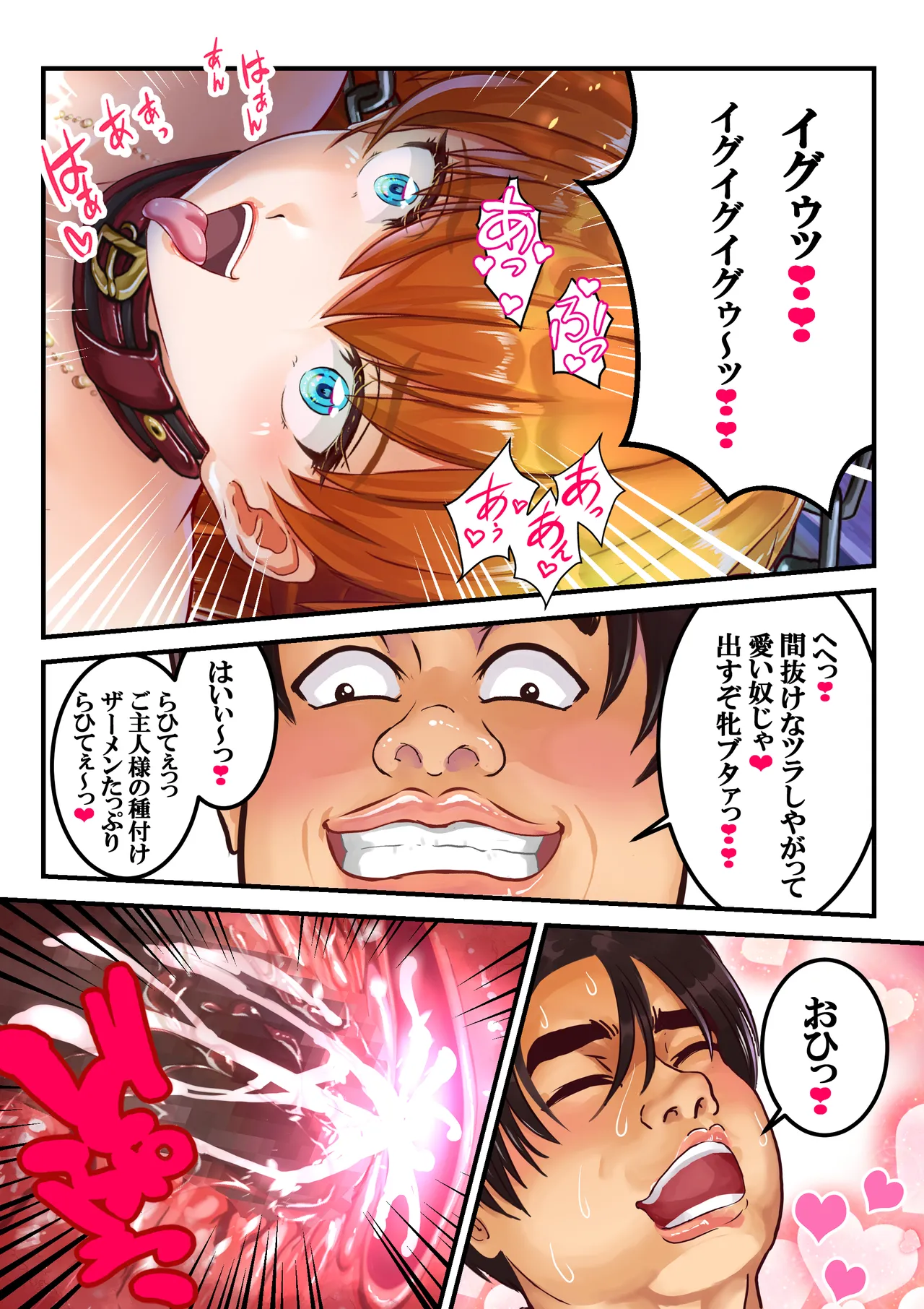 愛され過ぎてネトラレ陽子❤ Page.171