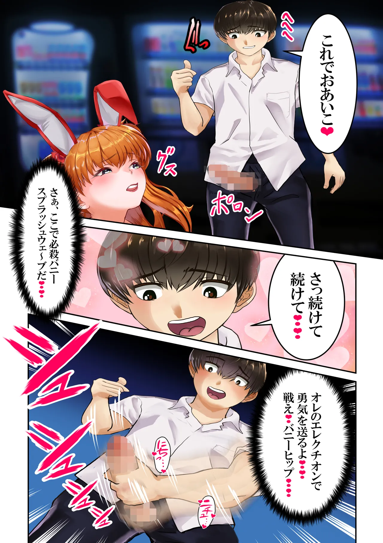 愛され過ぎてネトラレ陽子❤ Page.44