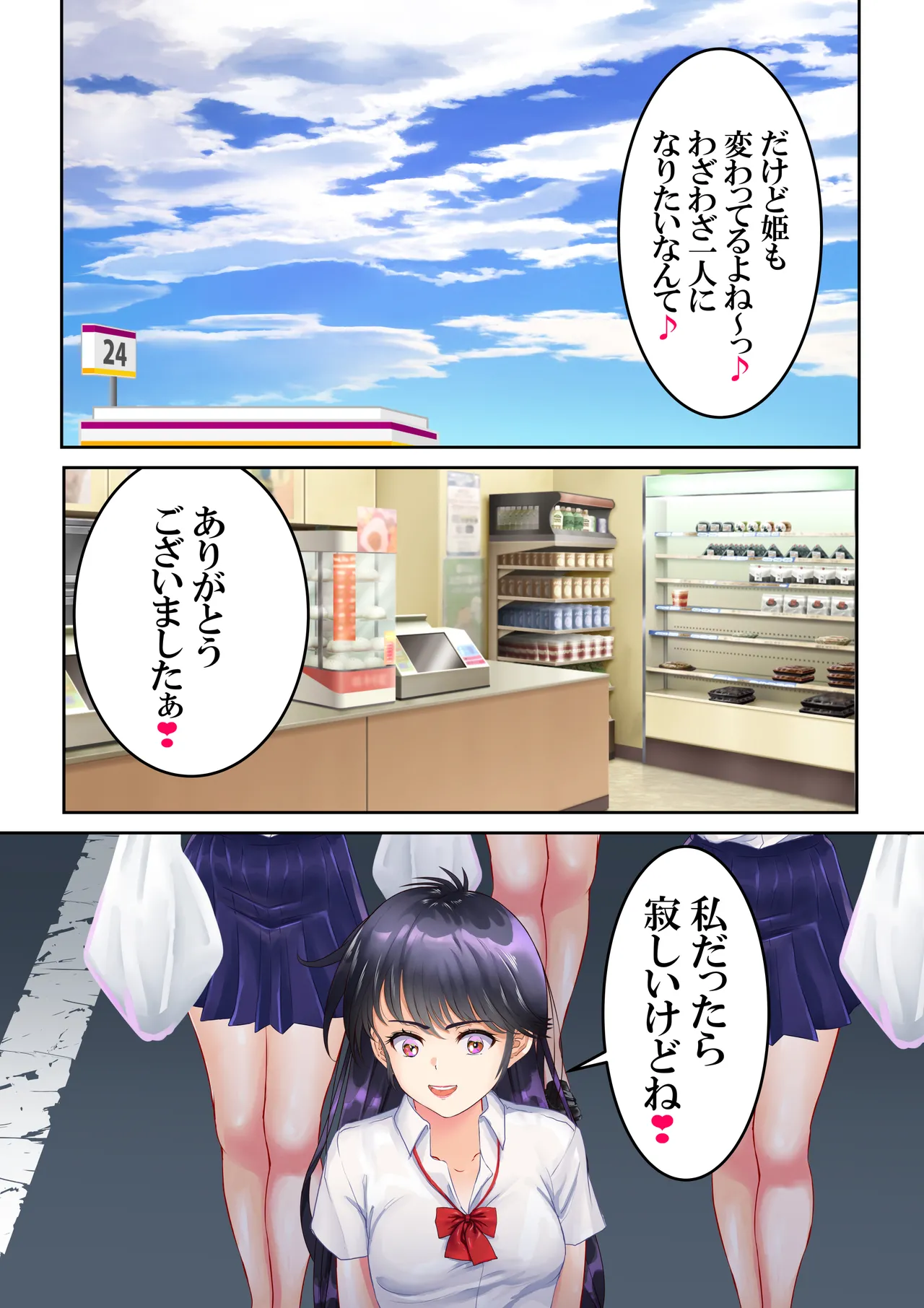 愛され過ぎてネトラレ陽子❤ Page.50