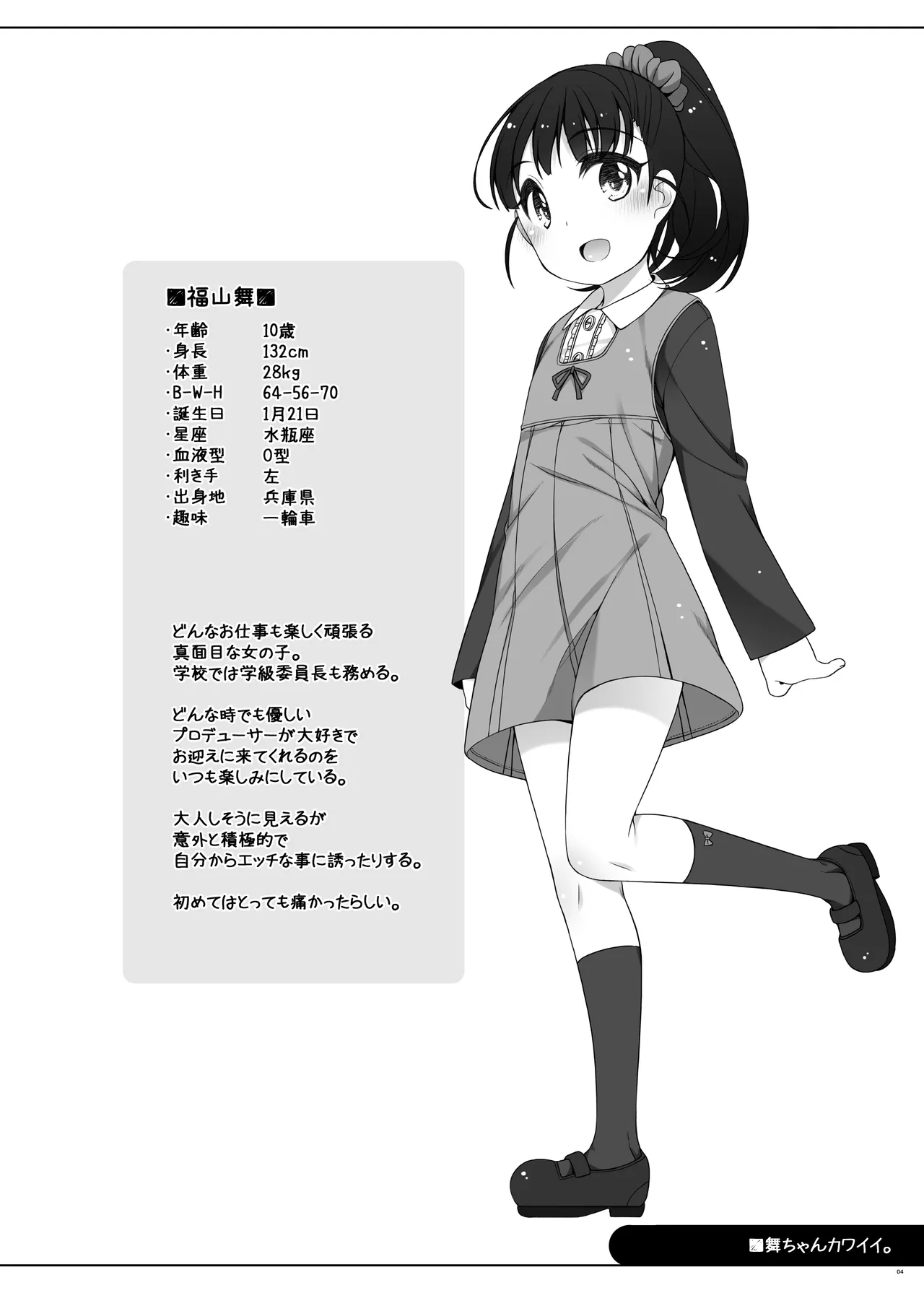 舞ちゃんカワイイ。 Page.3
