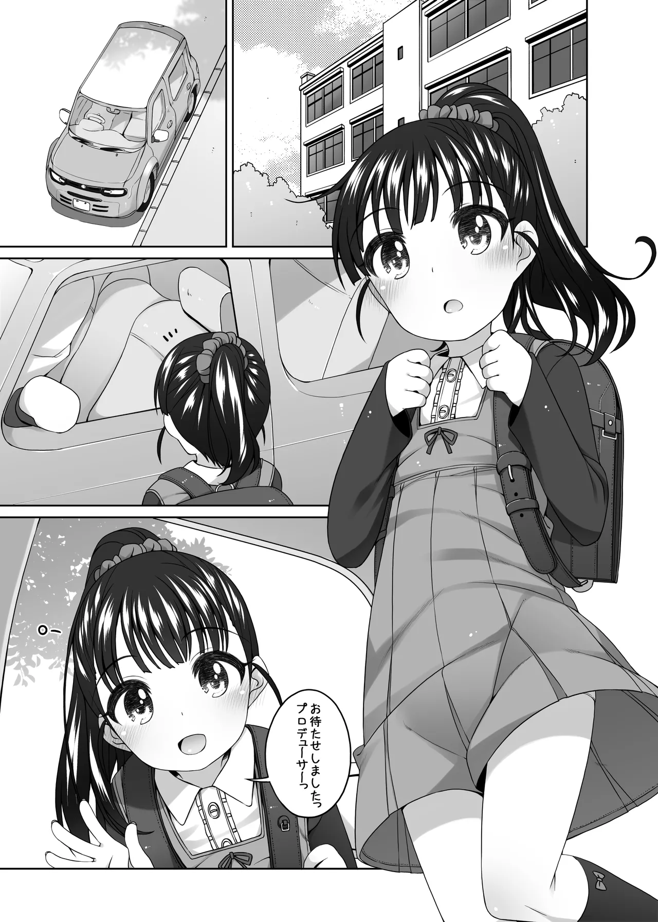 舞ちゃんカワイイ。 Page.4