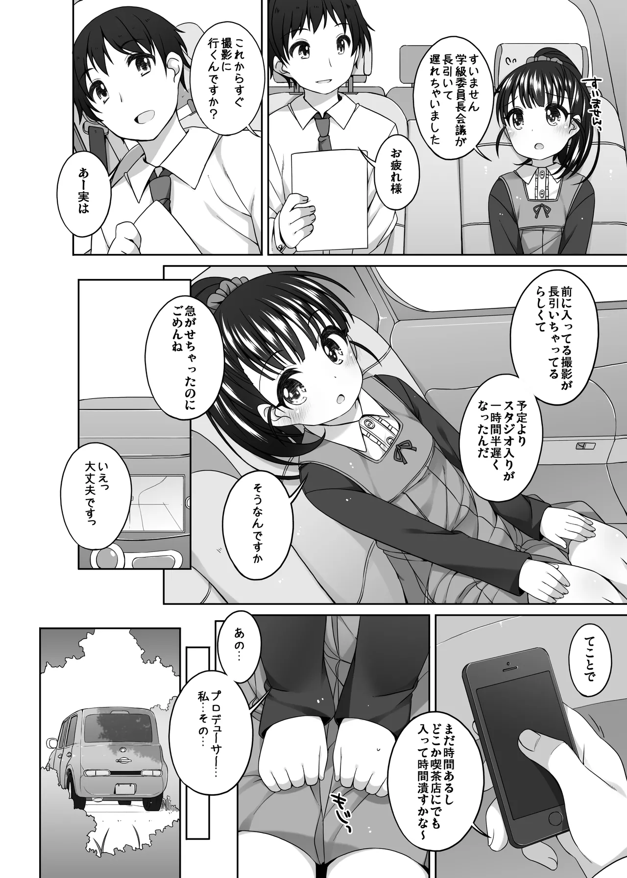 舞ちゃんカワイイ。 Page.5