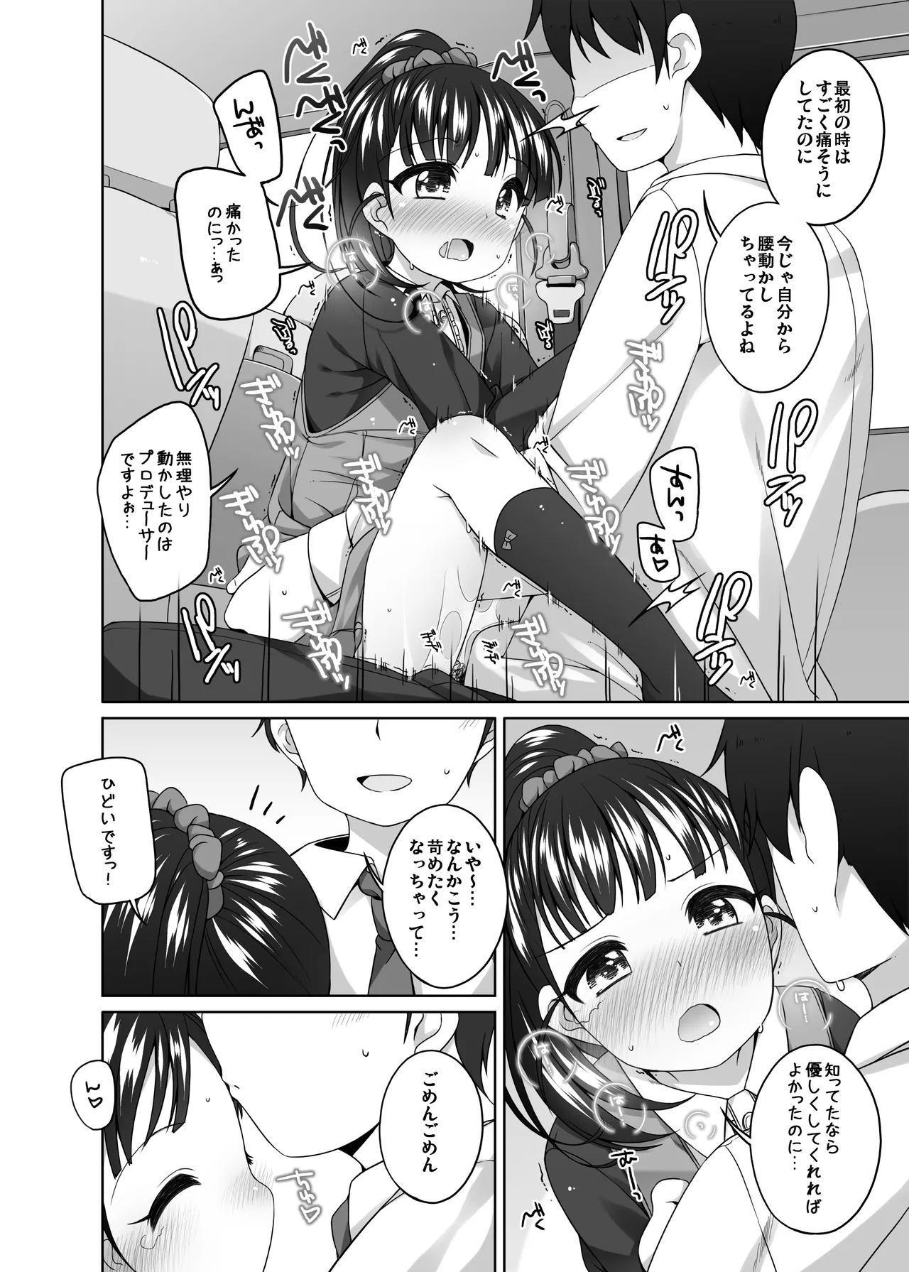 舞ちゃんカワイイ。 Page.9