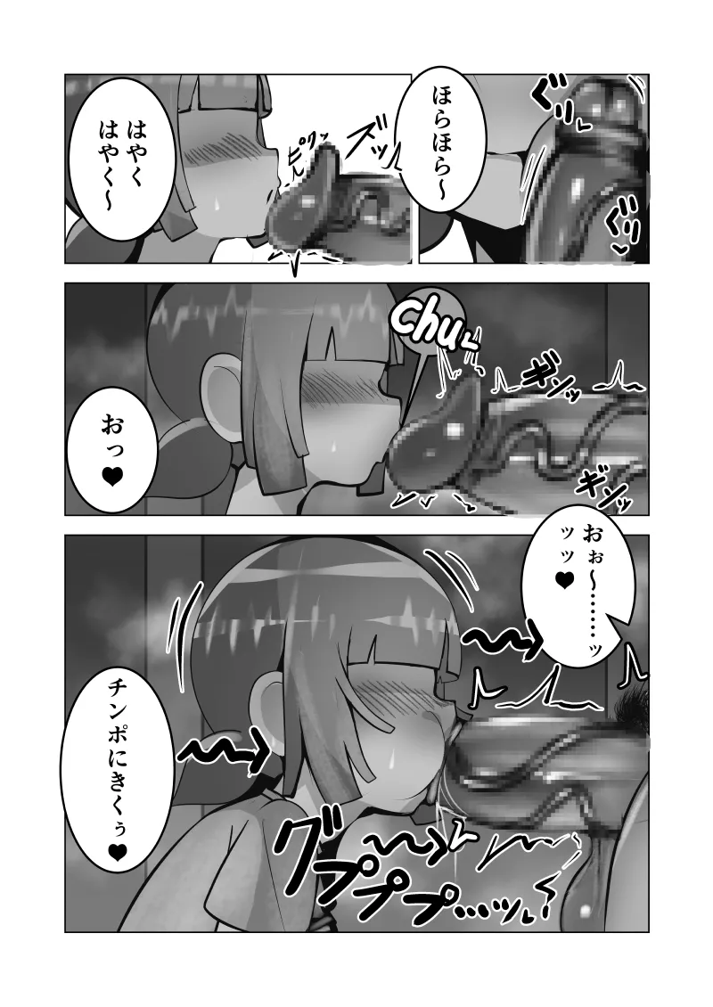 無口なあの子はアイツのモノ Page.18