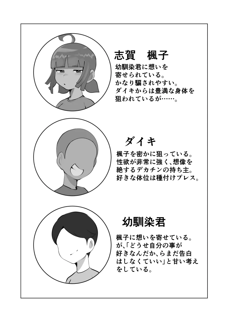 無口なあの子はアイツのモノ Page.3