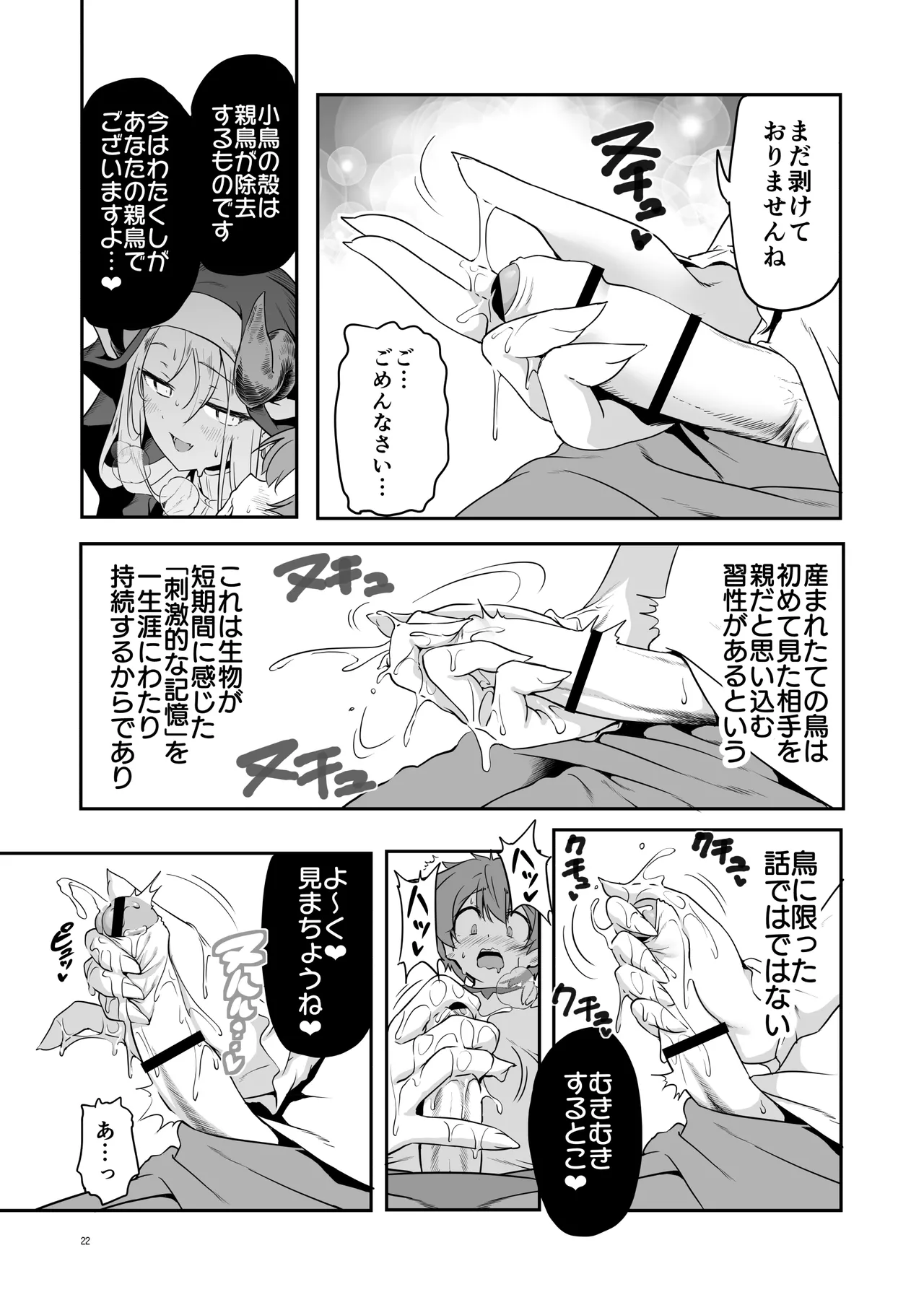なんでもヤらせてくれるあまふわシスターサキュバス懺悔射精 Page.22