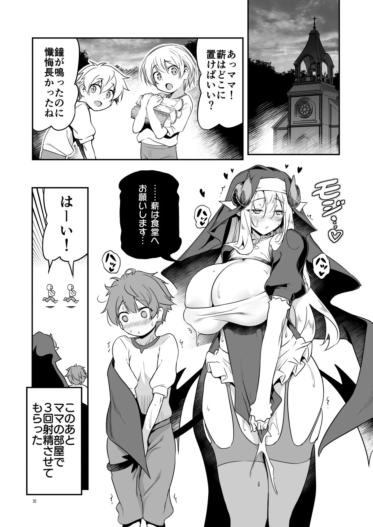 なんでもヤらせてくれるあまふわシスターサキュバス懺悔射精 Page.32