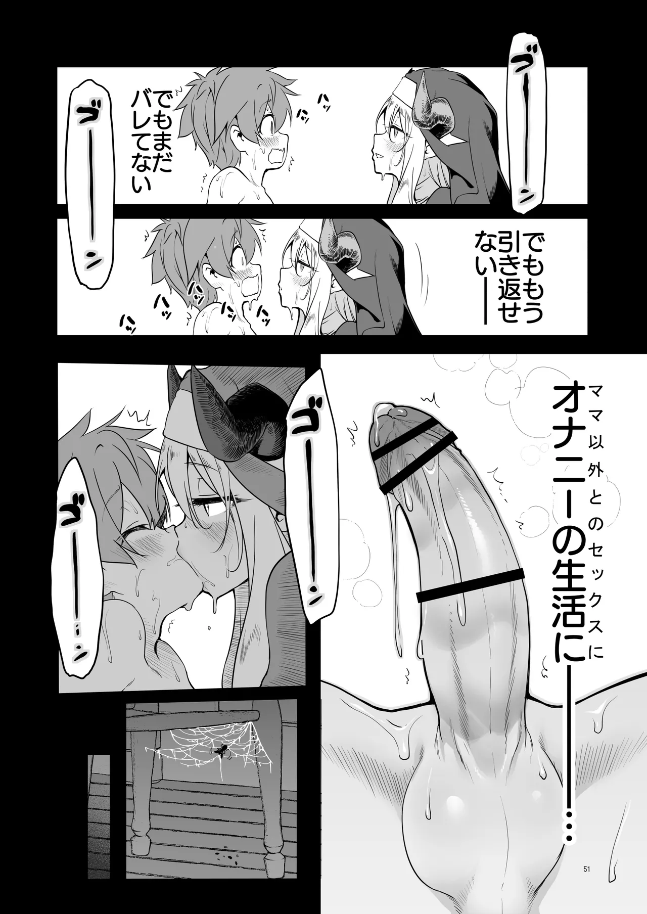 なんでもヤらせてくれるあまふわシスターサキュバス懺悔射精 Page.51