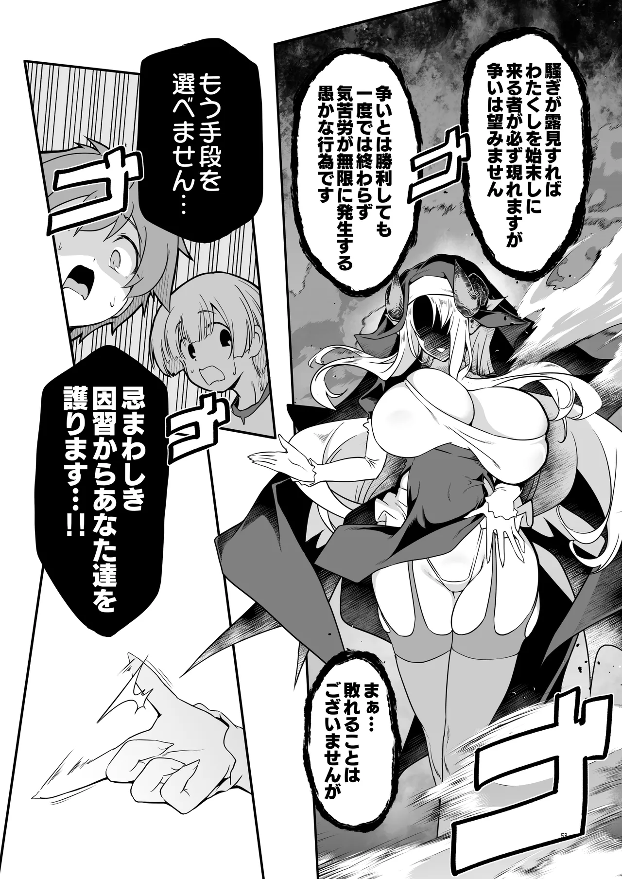 なんでもヤらせてくれるあまふわシスターサキュバス懺悔射精 Page.53