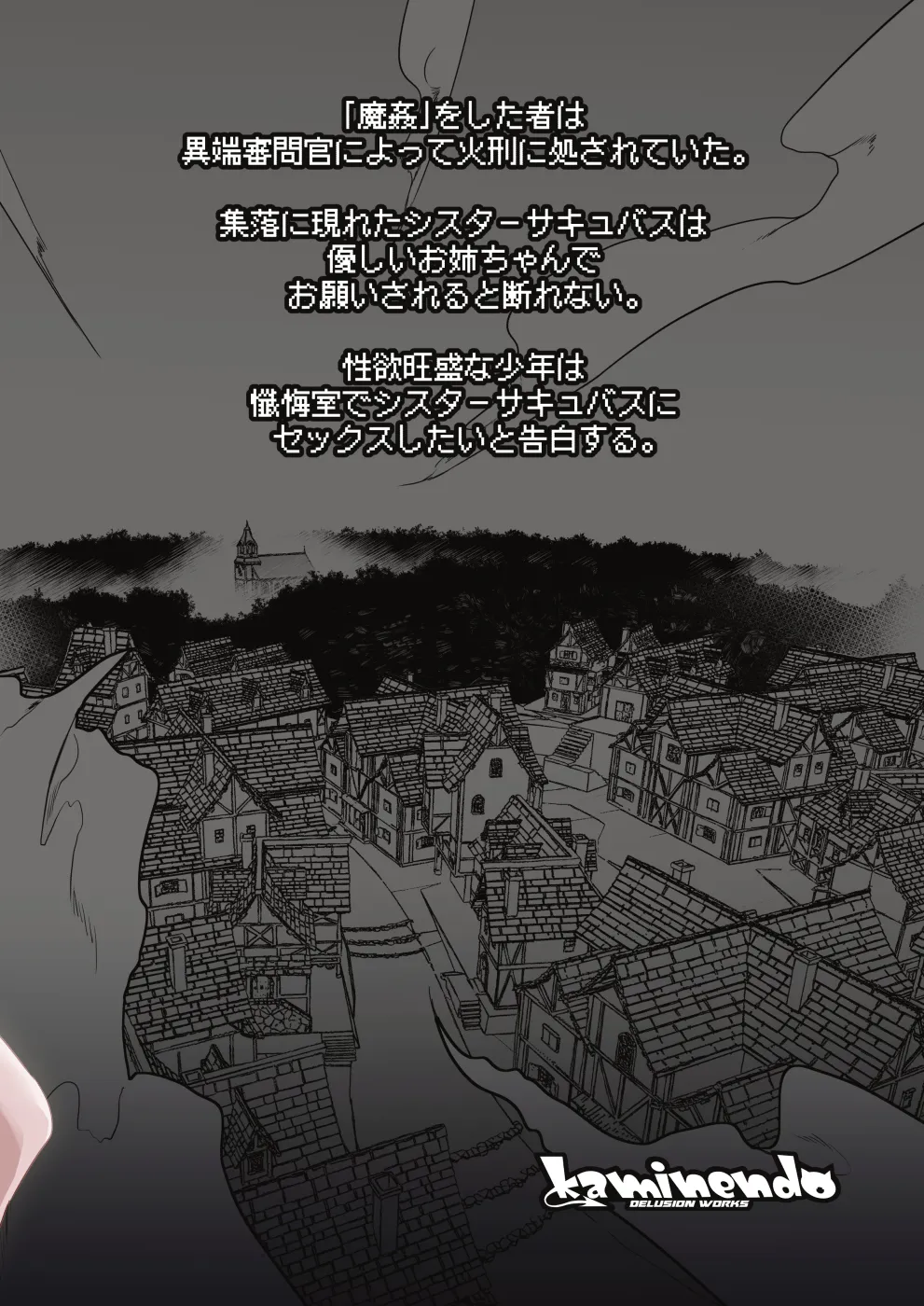 なんでもヤらせてくれるあまふわシスターサキュバス懺悔射精 Page.64