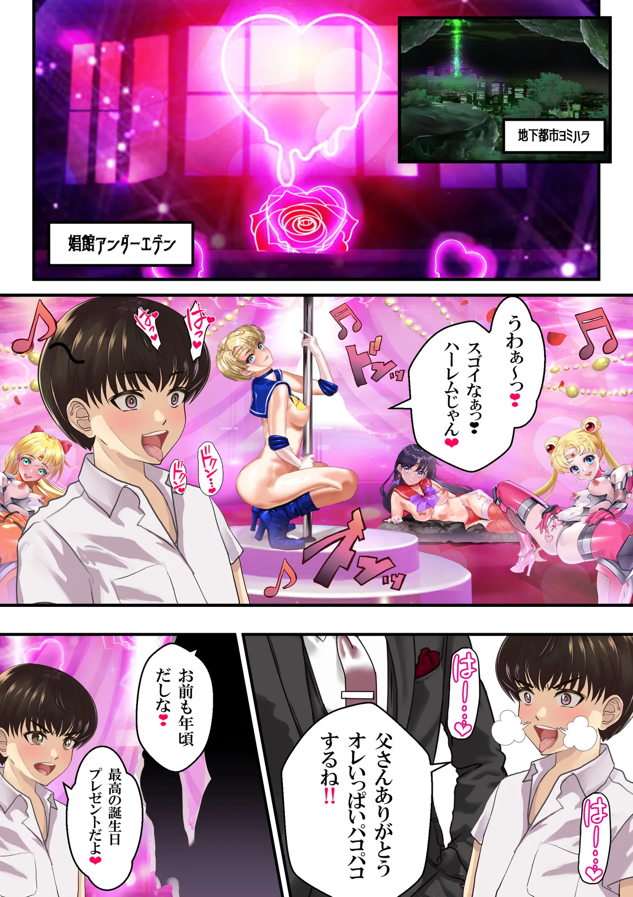 Ｙ豚ちゃん露出探訪❤ Page.11