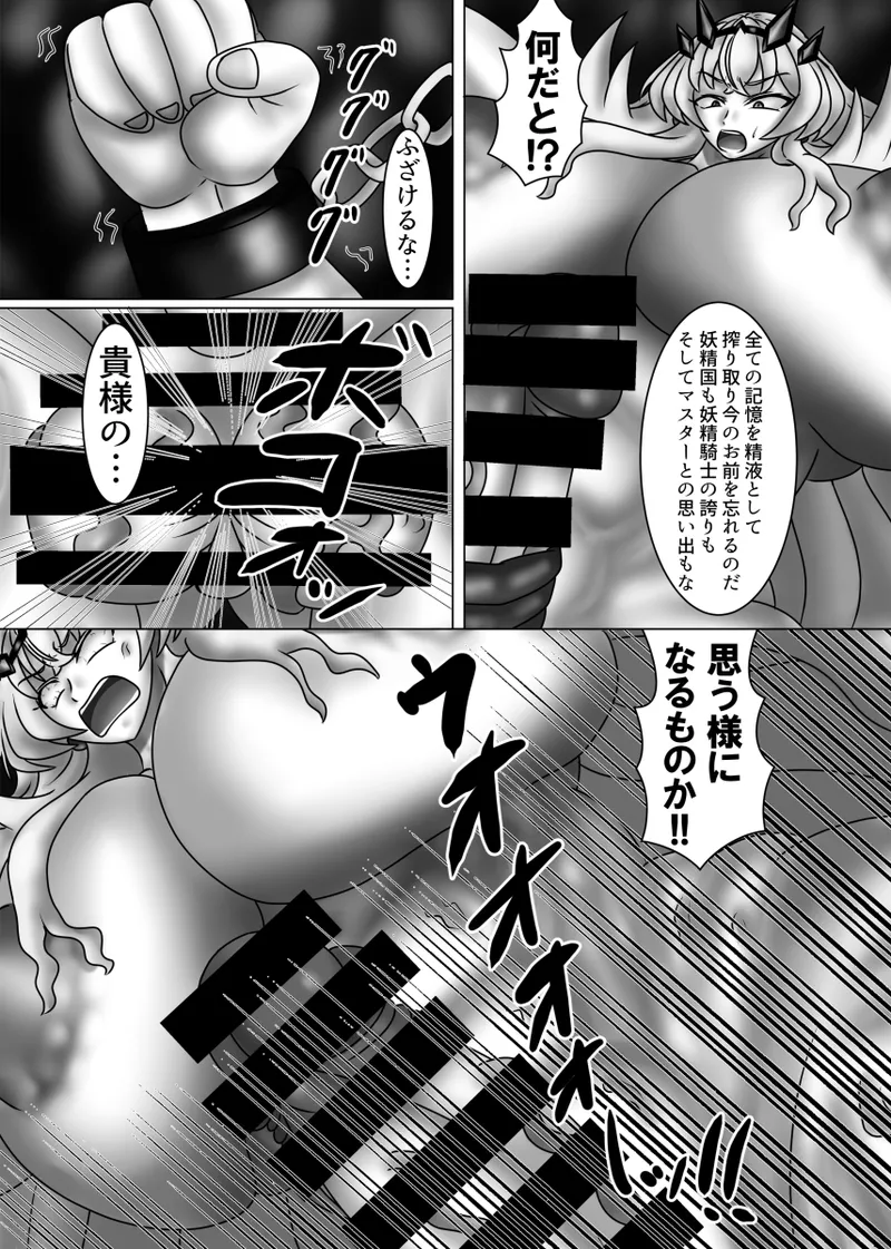 バゲ子絶体絶命!! Page.10